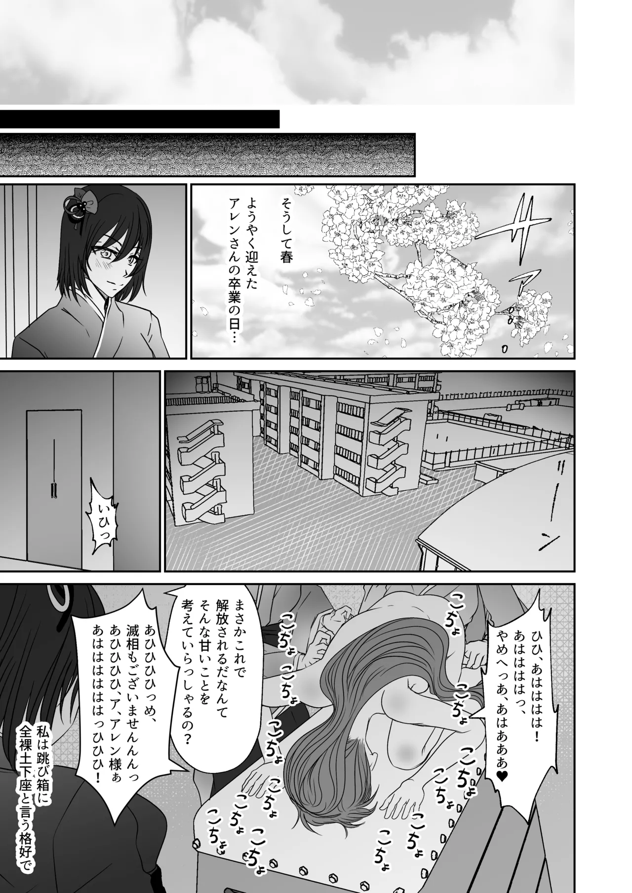 かわいい教え子達にくすぐられた私 Page.36