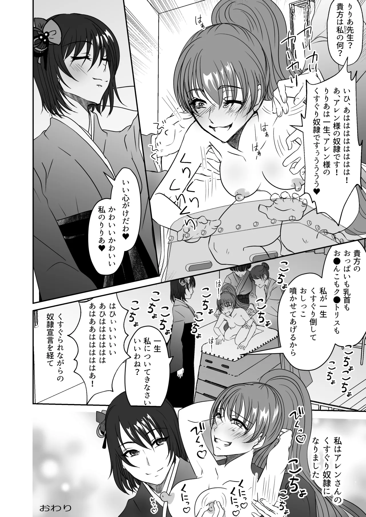 かわいい教え子達にくすぐられた私 Page.37