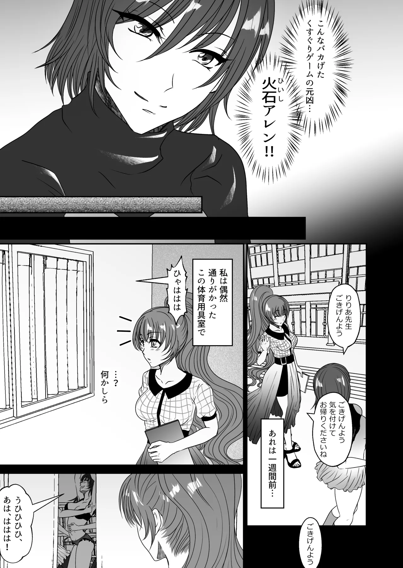 かわいい教え子達にくすぐられた私 Page.6