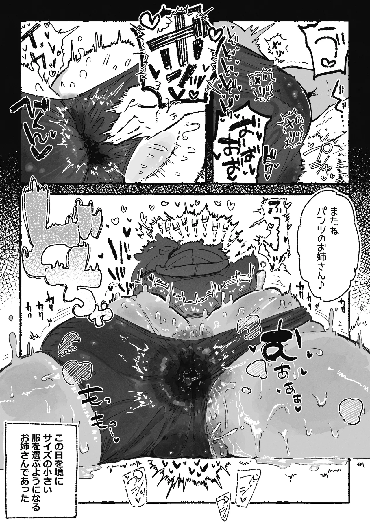 恥ずかしいことになりそうなおねーさん Page.12