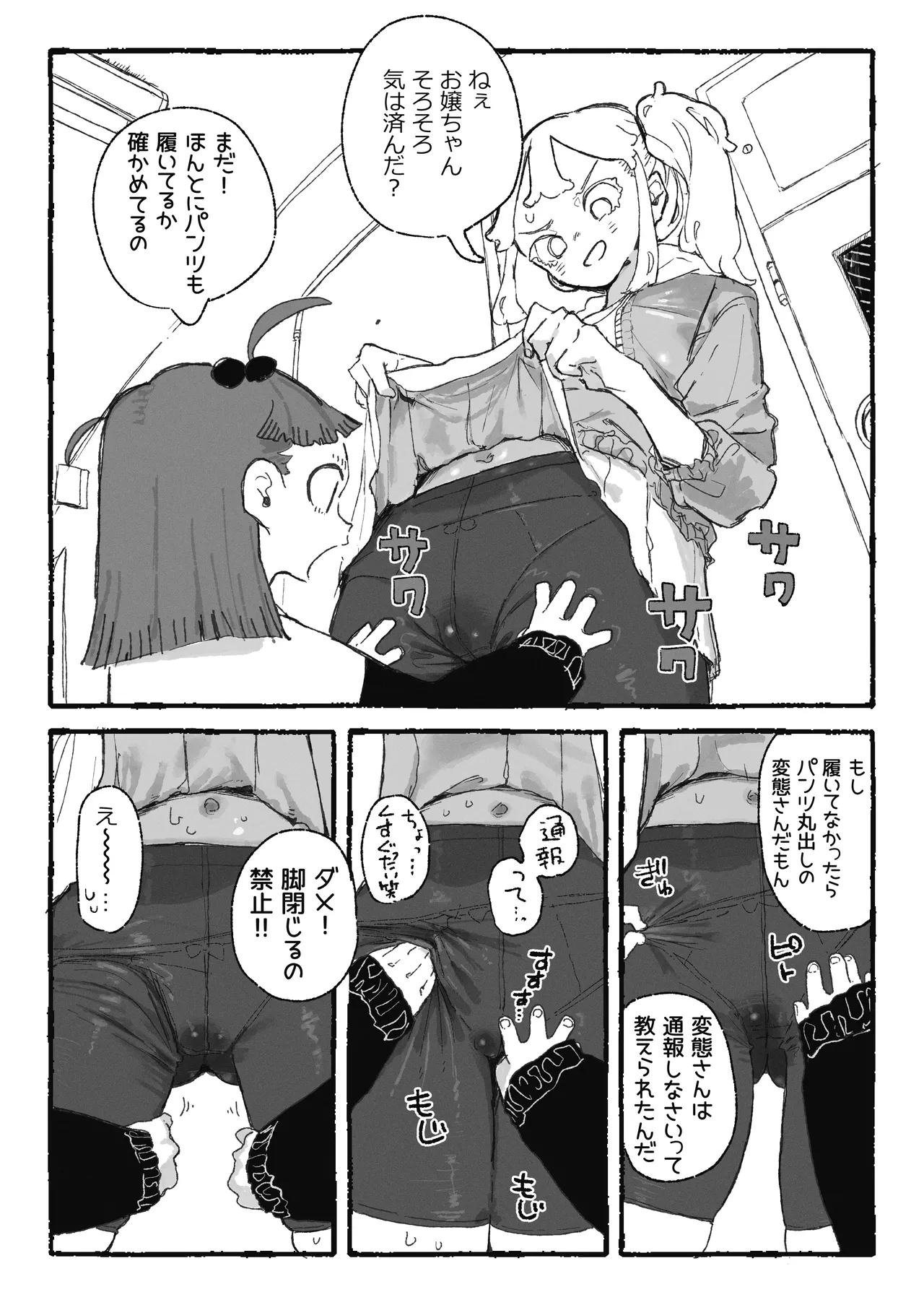 恥ずかしいことになりそうなおねーさん Page.2