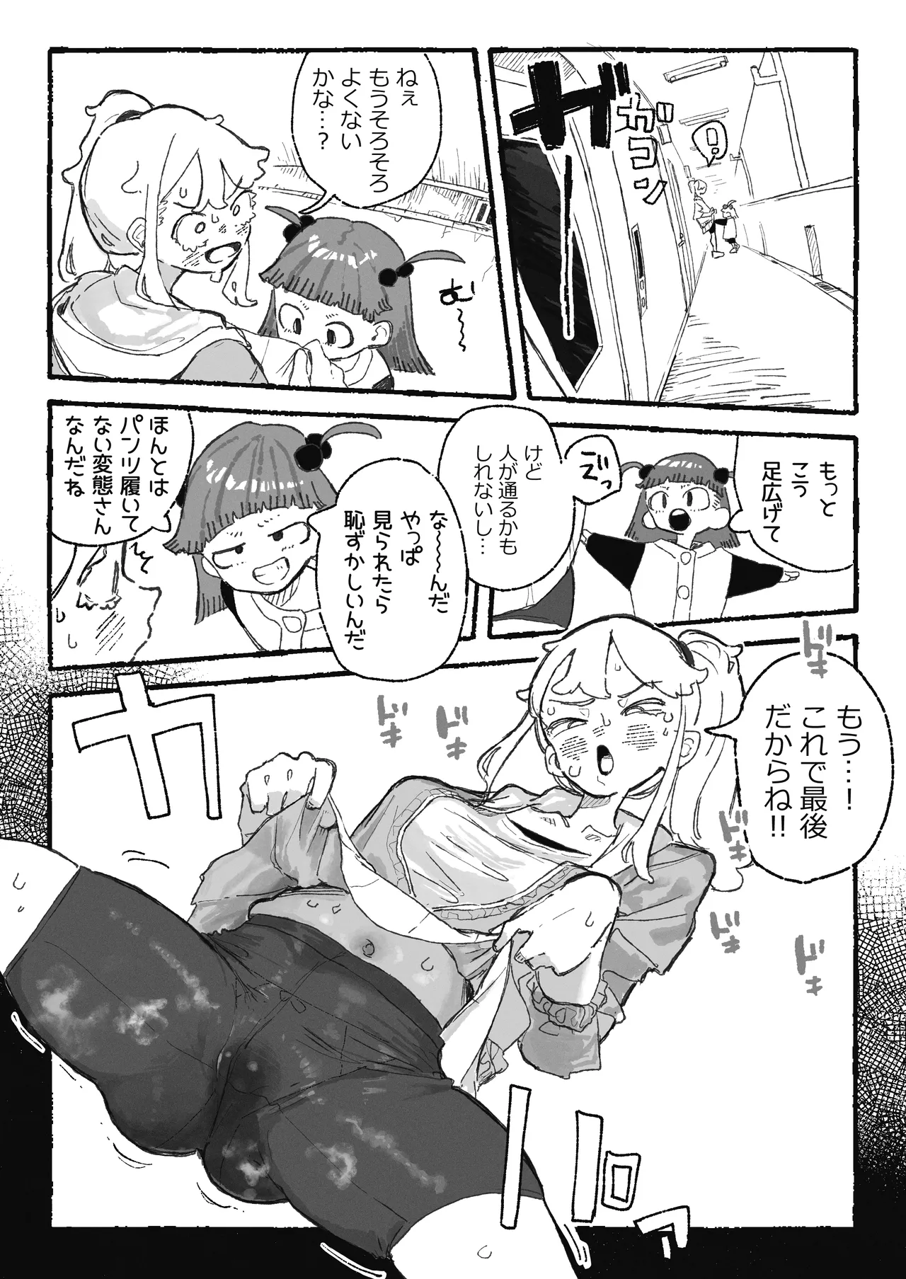 恥ずかしいことになりそうなおねーさん Page.3