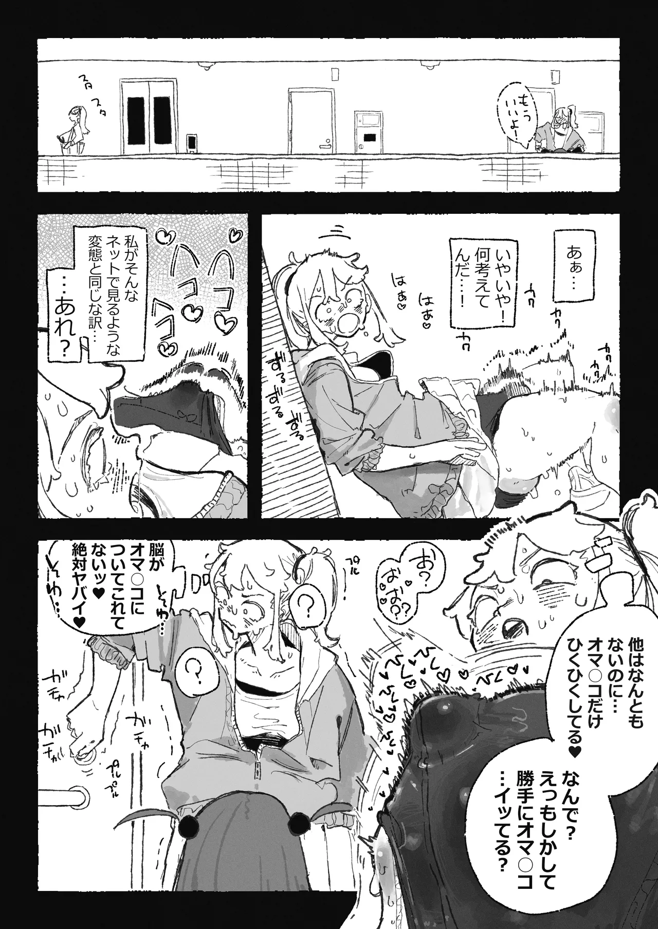 恥ずかしいことになりそうなおねーさん Page.6