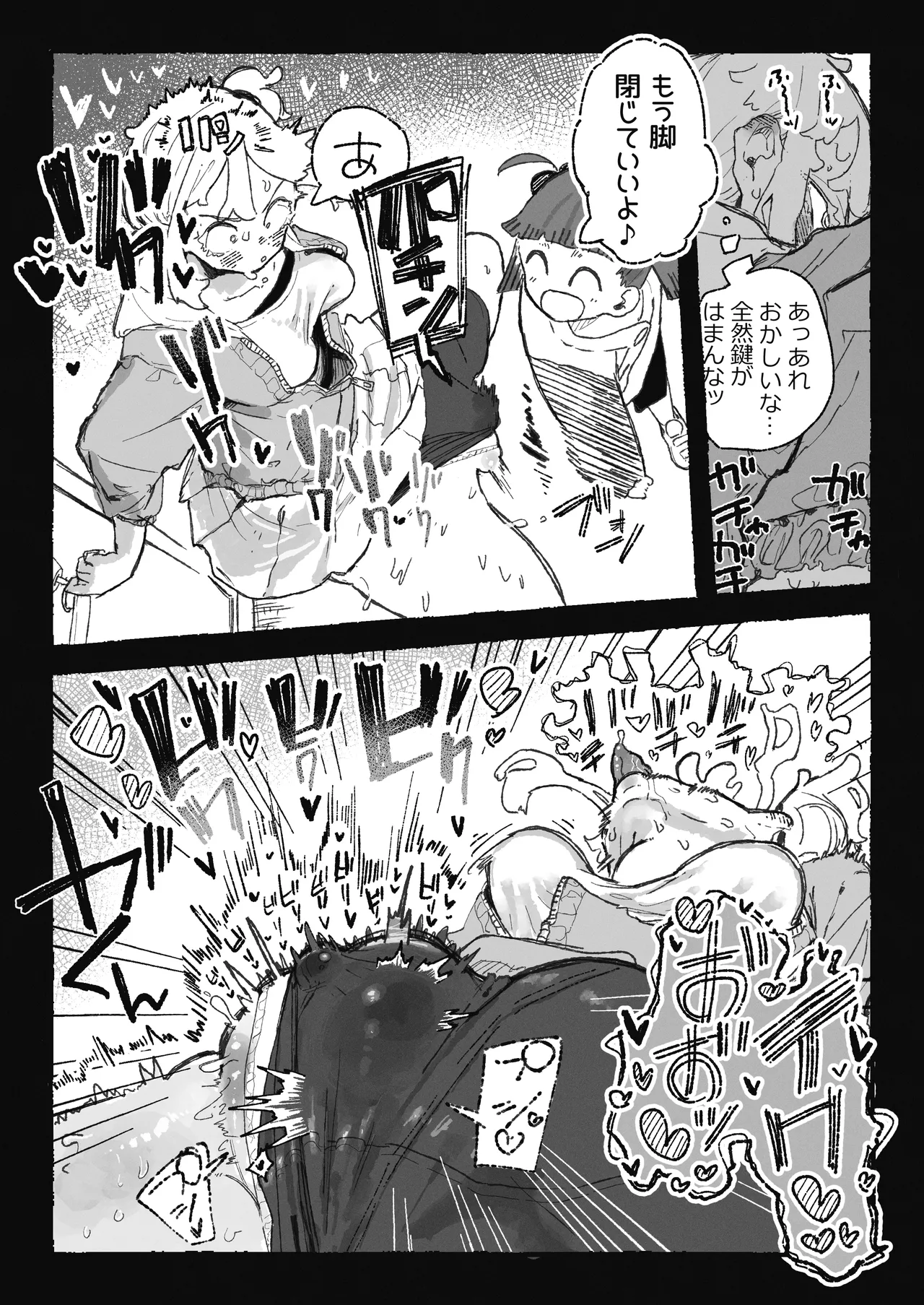 恥ずかしいことになりそうなおねーさん Page.7