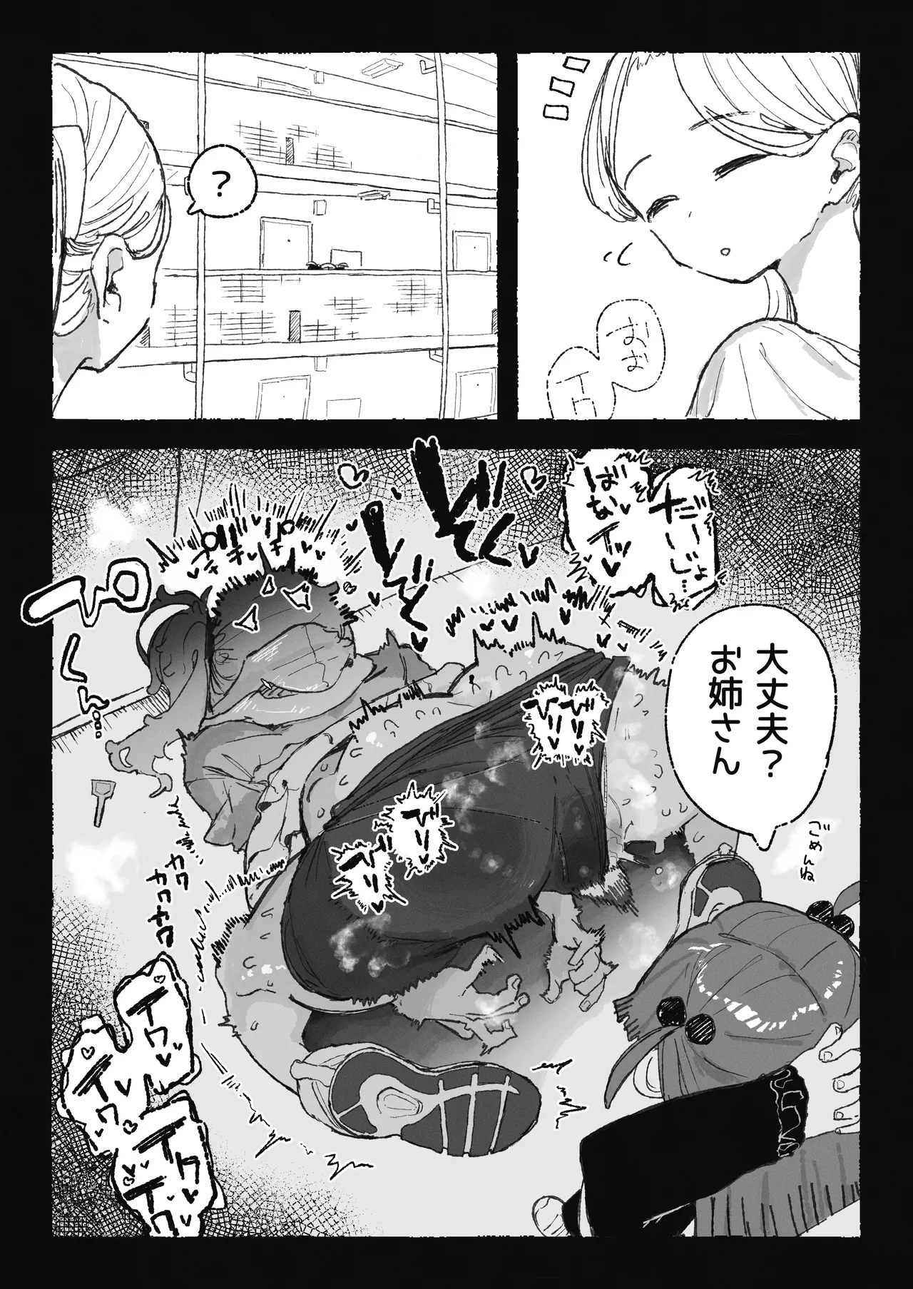 恥ずかしいことになりそうなおねーさん Page.8