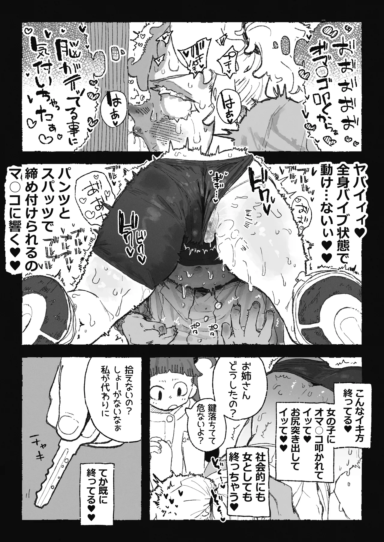 恥ずかしいことになりそうなおねーさん Page.9