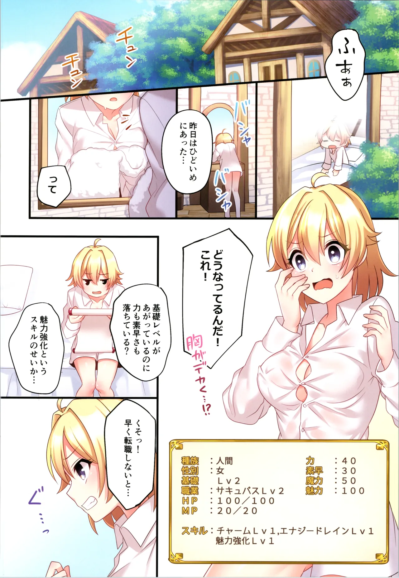 サキュバス♀に●●転職させられた俺♂ Page.14