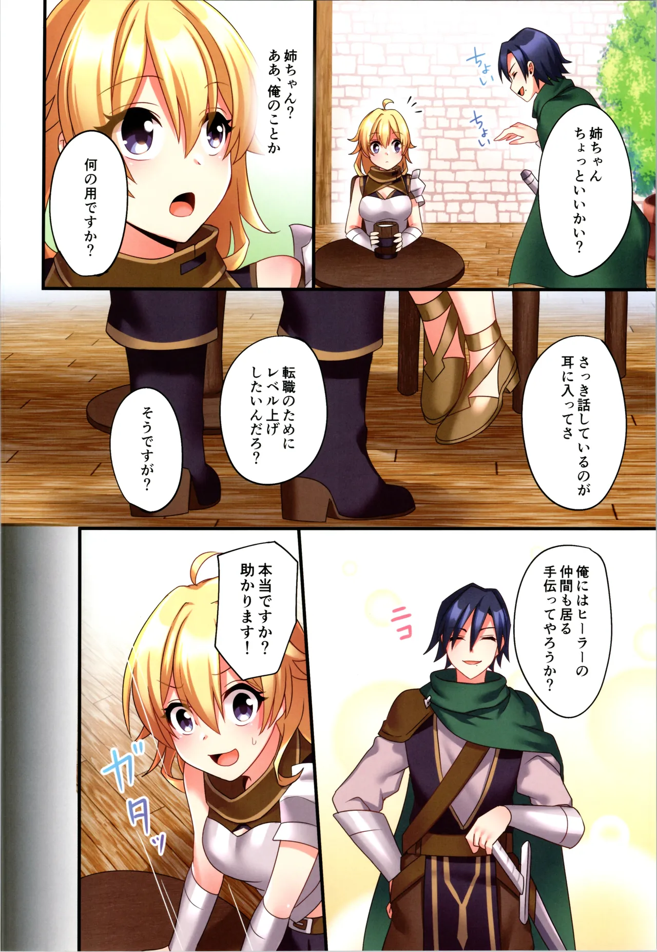 サキュバス♀に●●転職させられた俺♂ Page.16