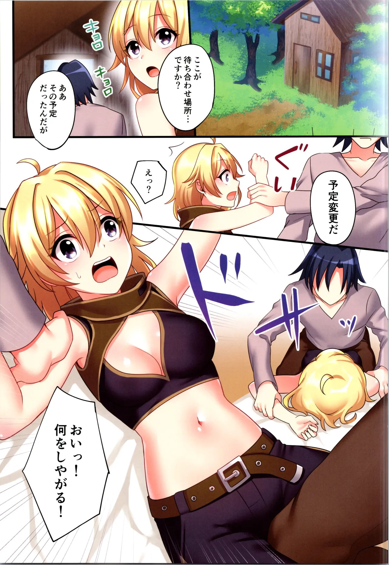 サキュバス♀に●●転職させられた俺♂ Page.17