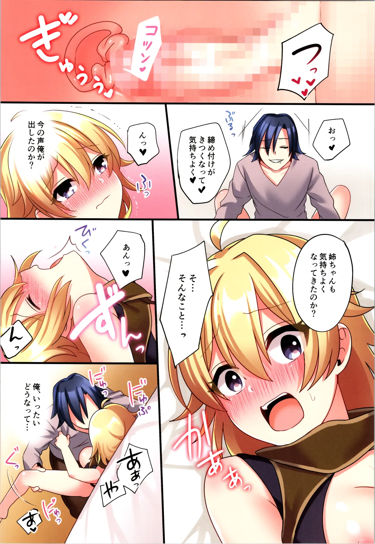 サキュバス♀に●●転職させられた俺♂ Page.20