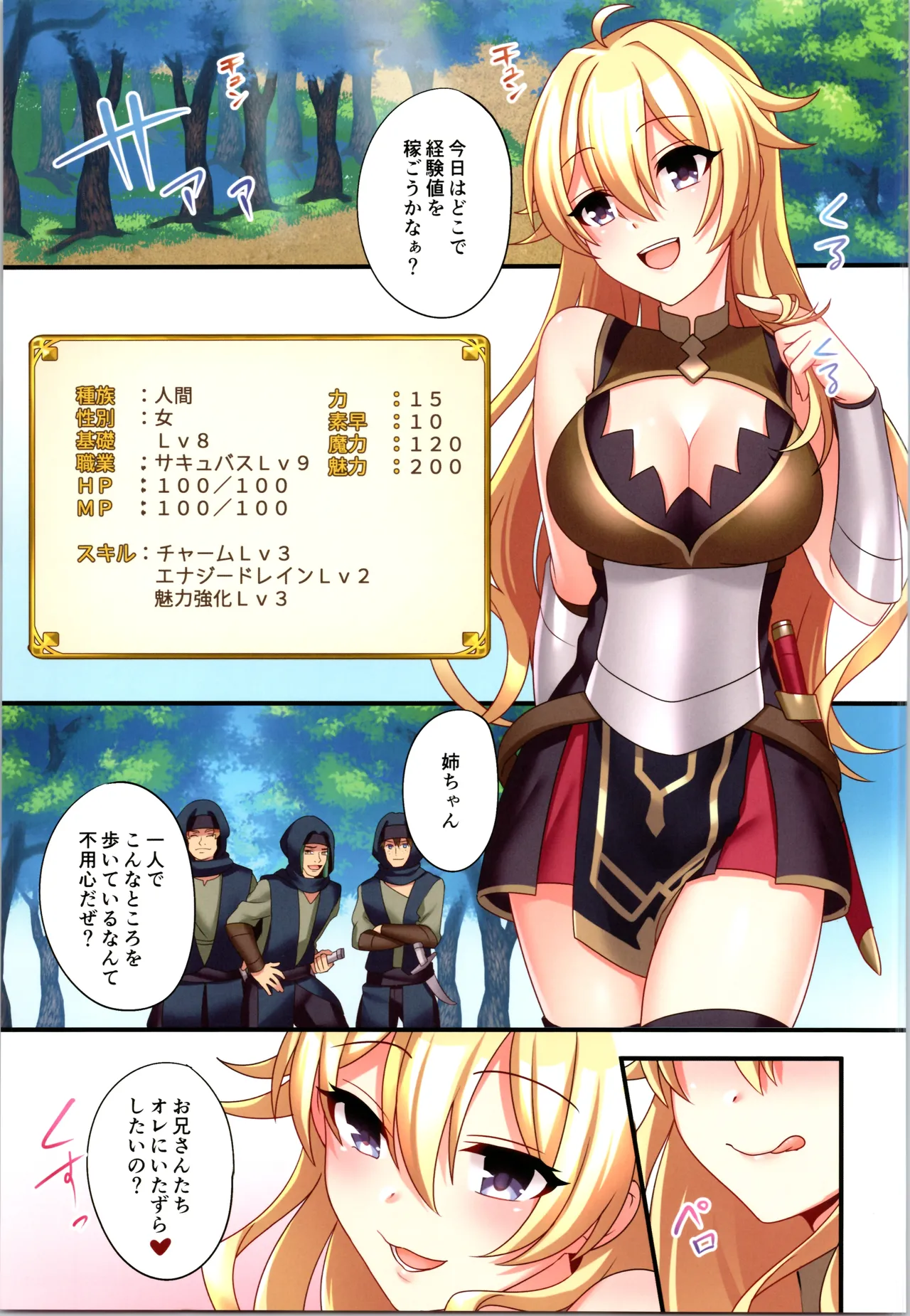 サキュバス♀に●●転職させられた俺♂ Page.27