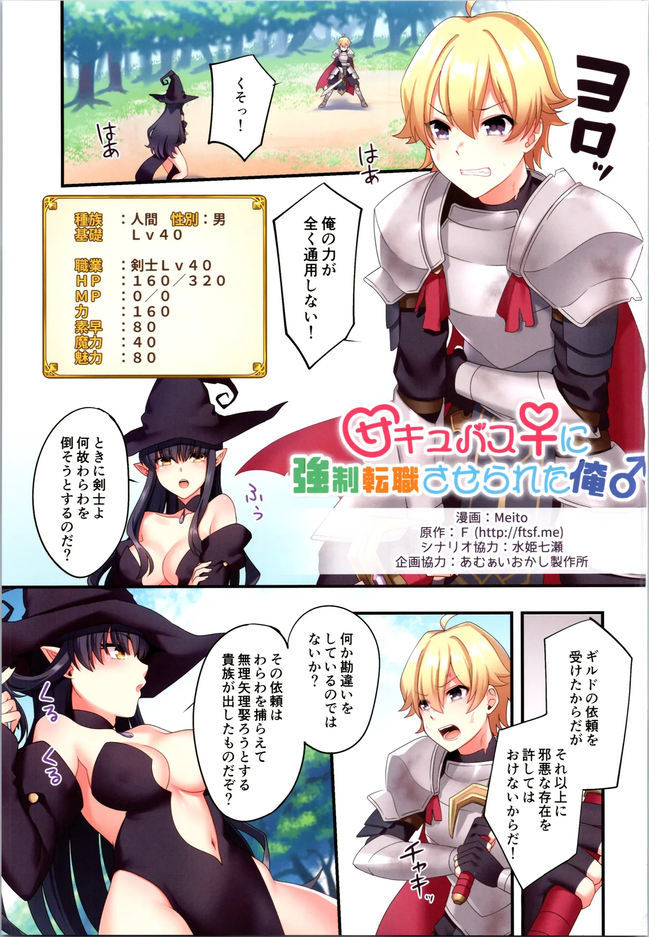 サキュバス♀に●●転職させられた俺♂ Page.3