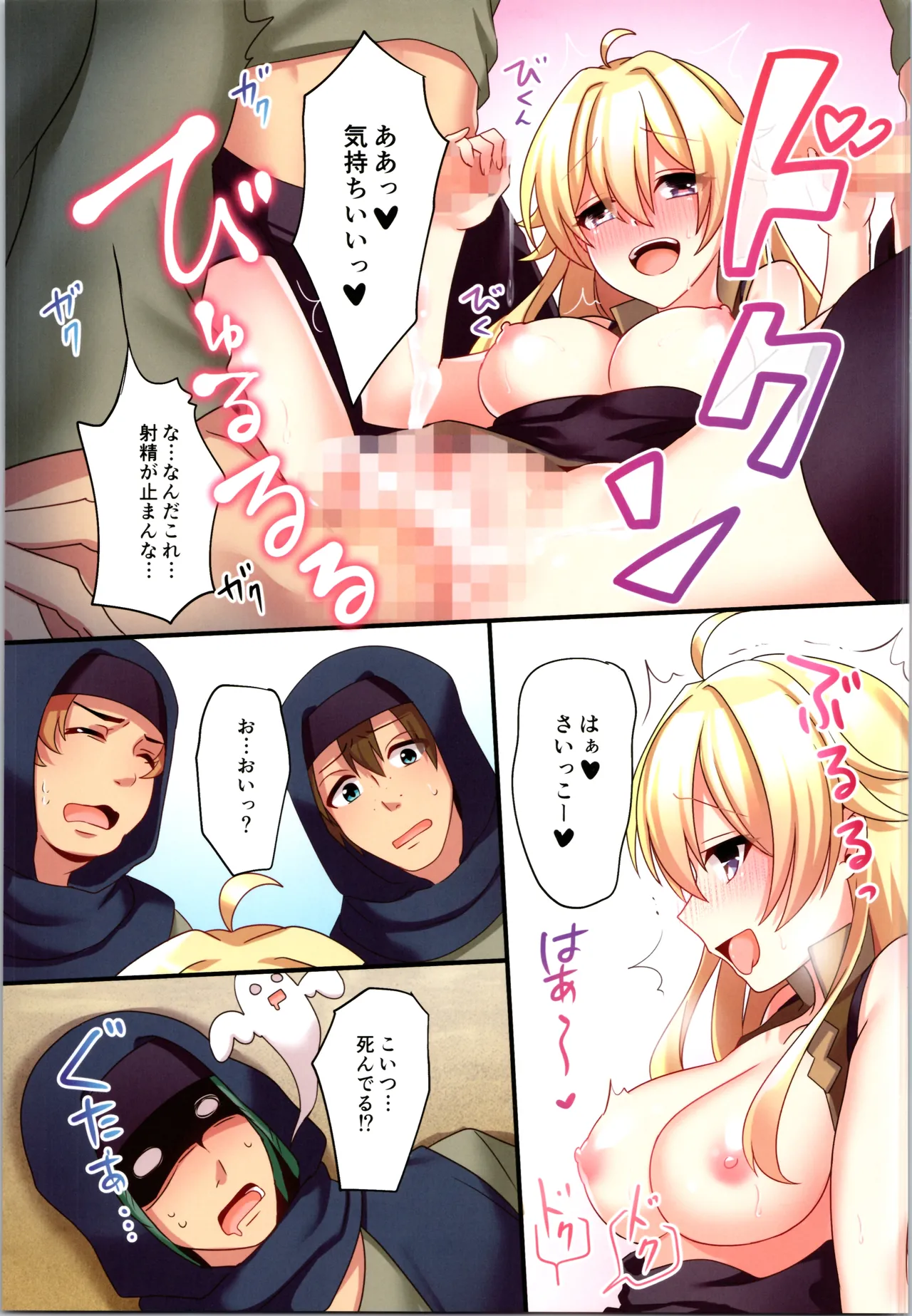 サキュバス♀に●●転職させられた俺♂ Page.31