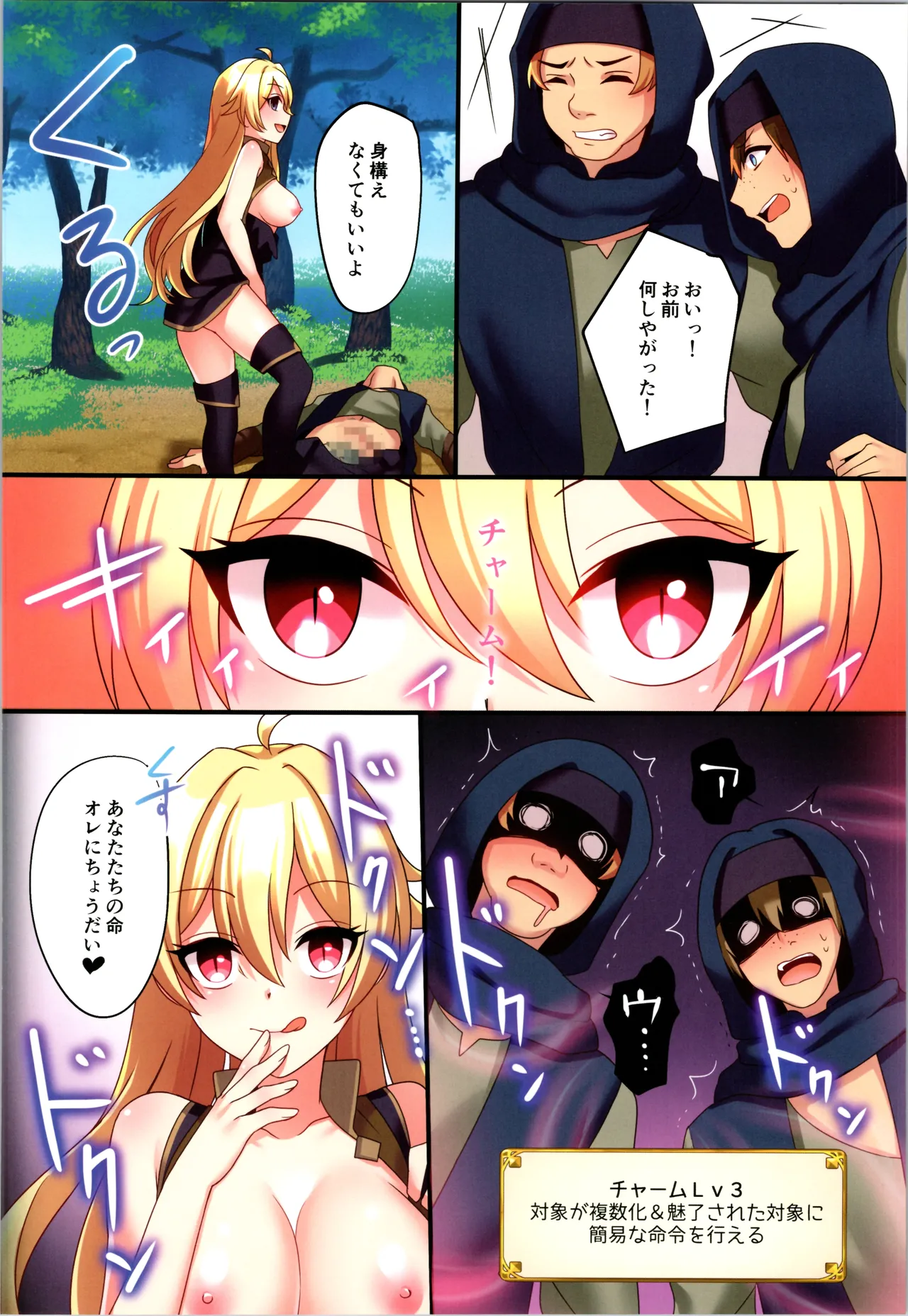 サキュバス♀に●●転職させられた俺♂ Page.32