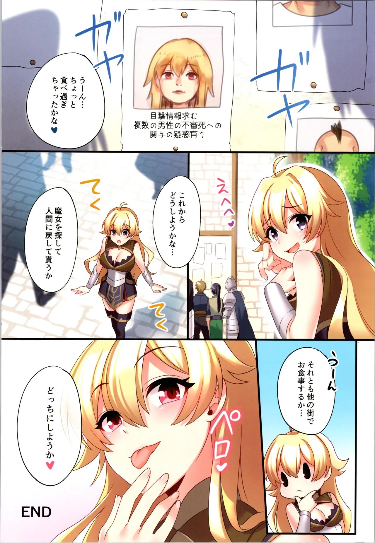 サキュバス♀に●●転職させられた俺♂ Page.38