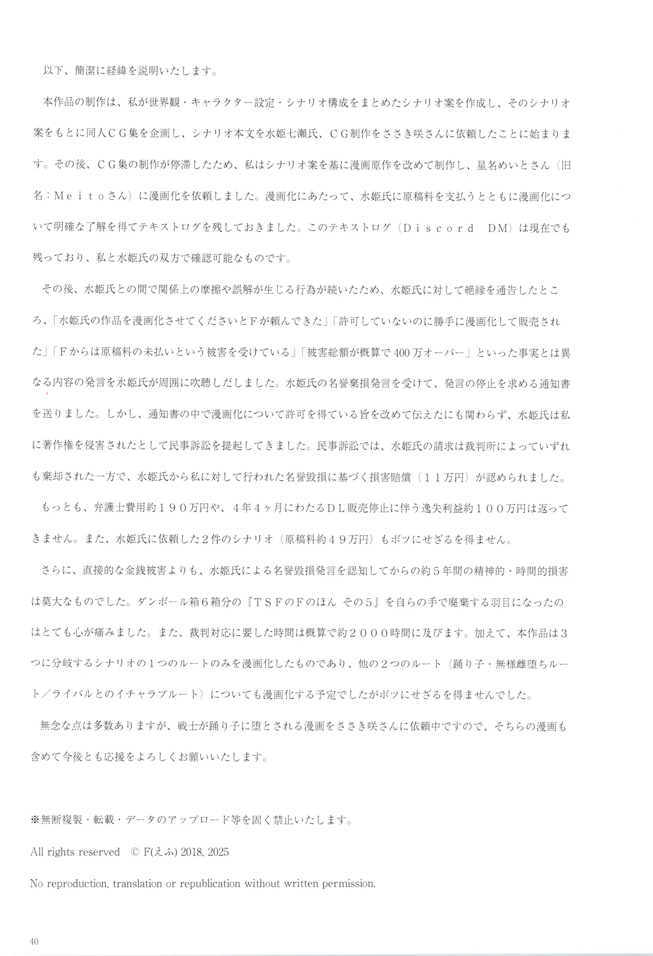 サキュバス♀に●●転職させられた俺♂ Page.42