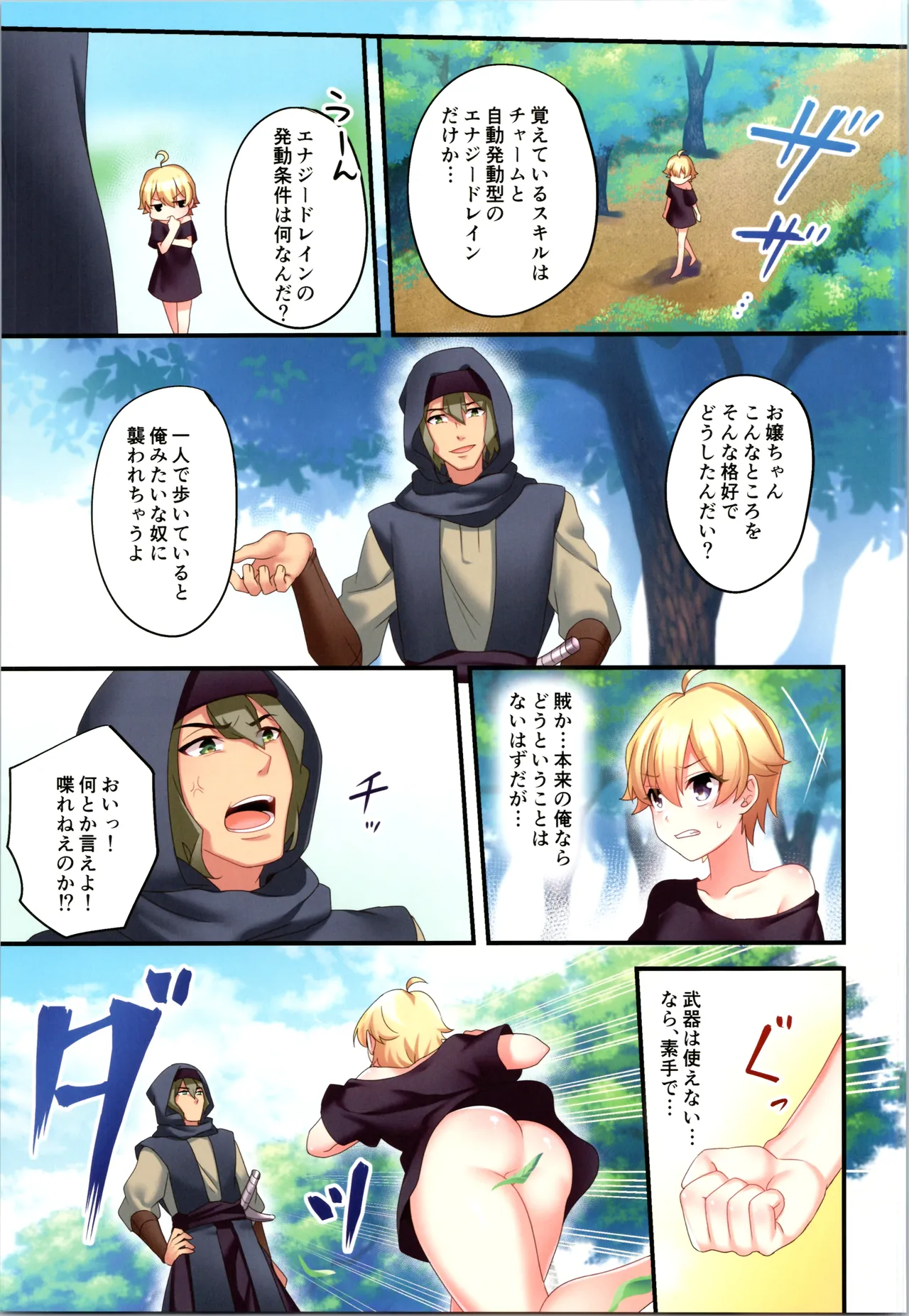 サキュバス♀に●●転職させられた俺♂ Page.7