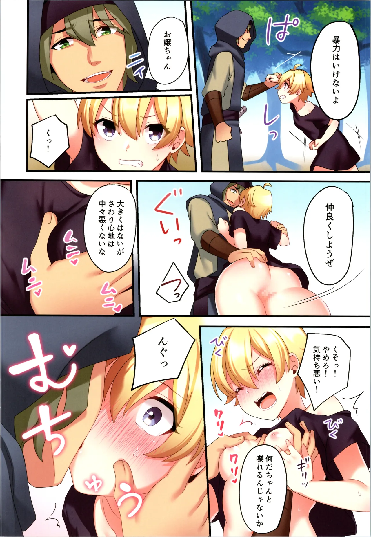 サキュバス♀に●●転職させられた俺♂ Page.8