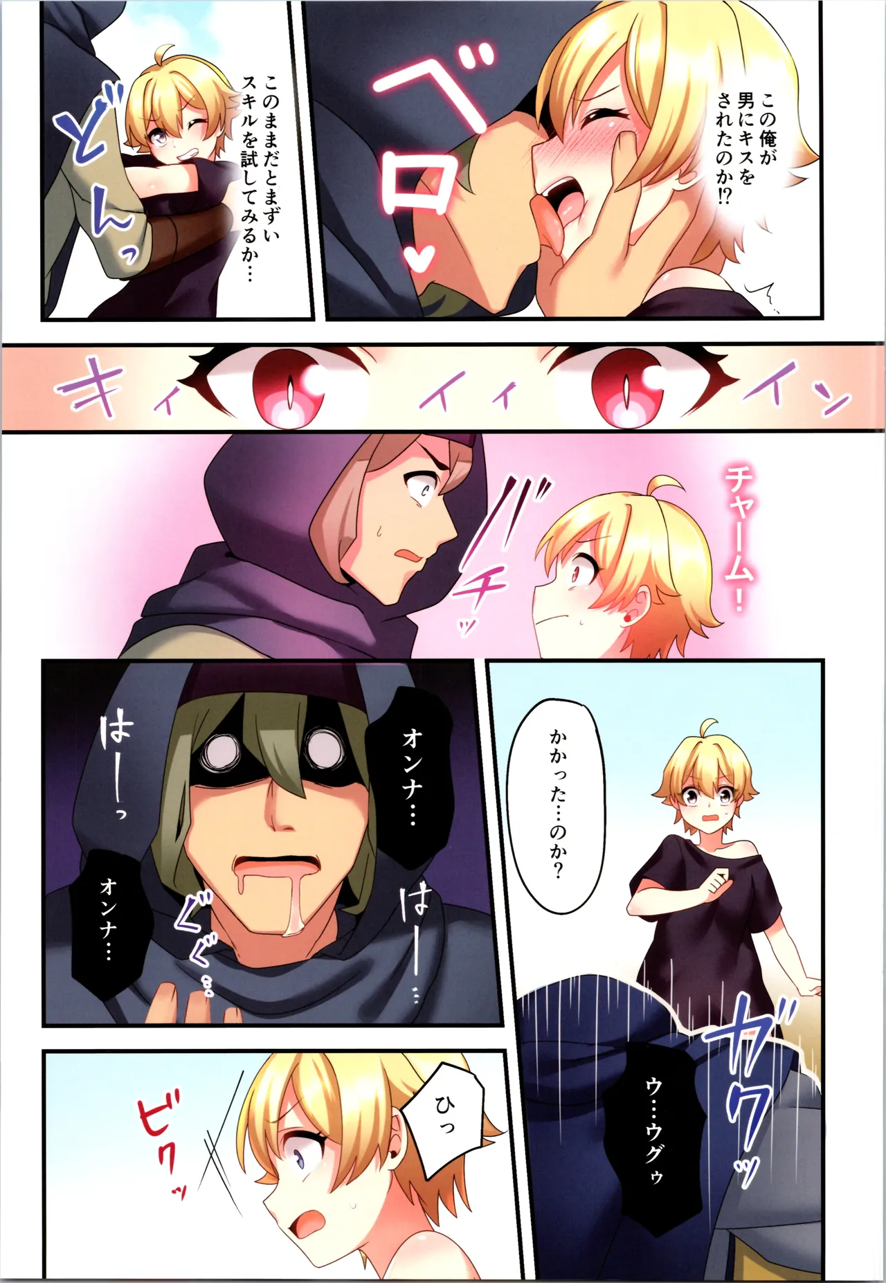 サキュバス♀に●●転職させられた俺♂ Page.9