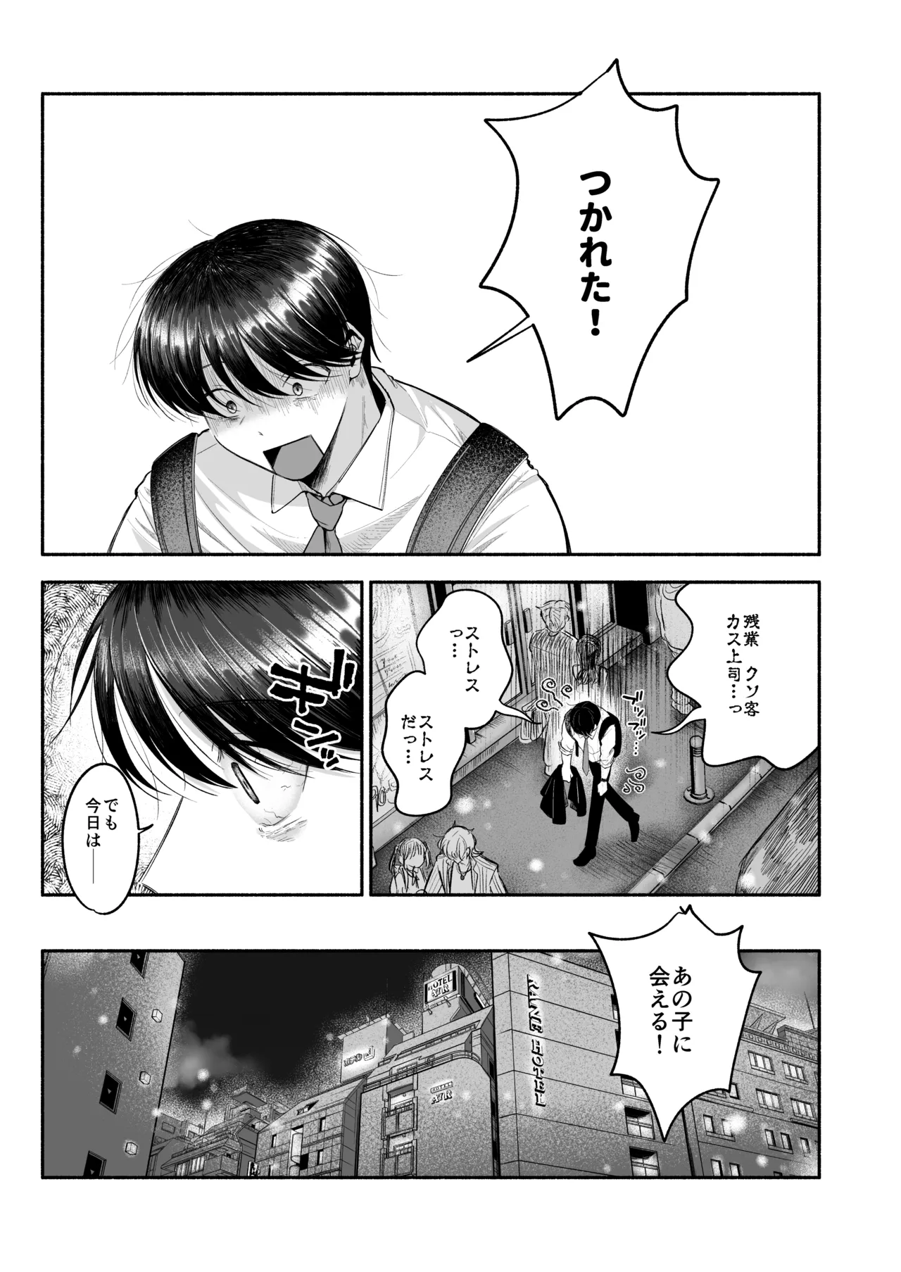 デリヘルばにー♡かけるくん Page.2