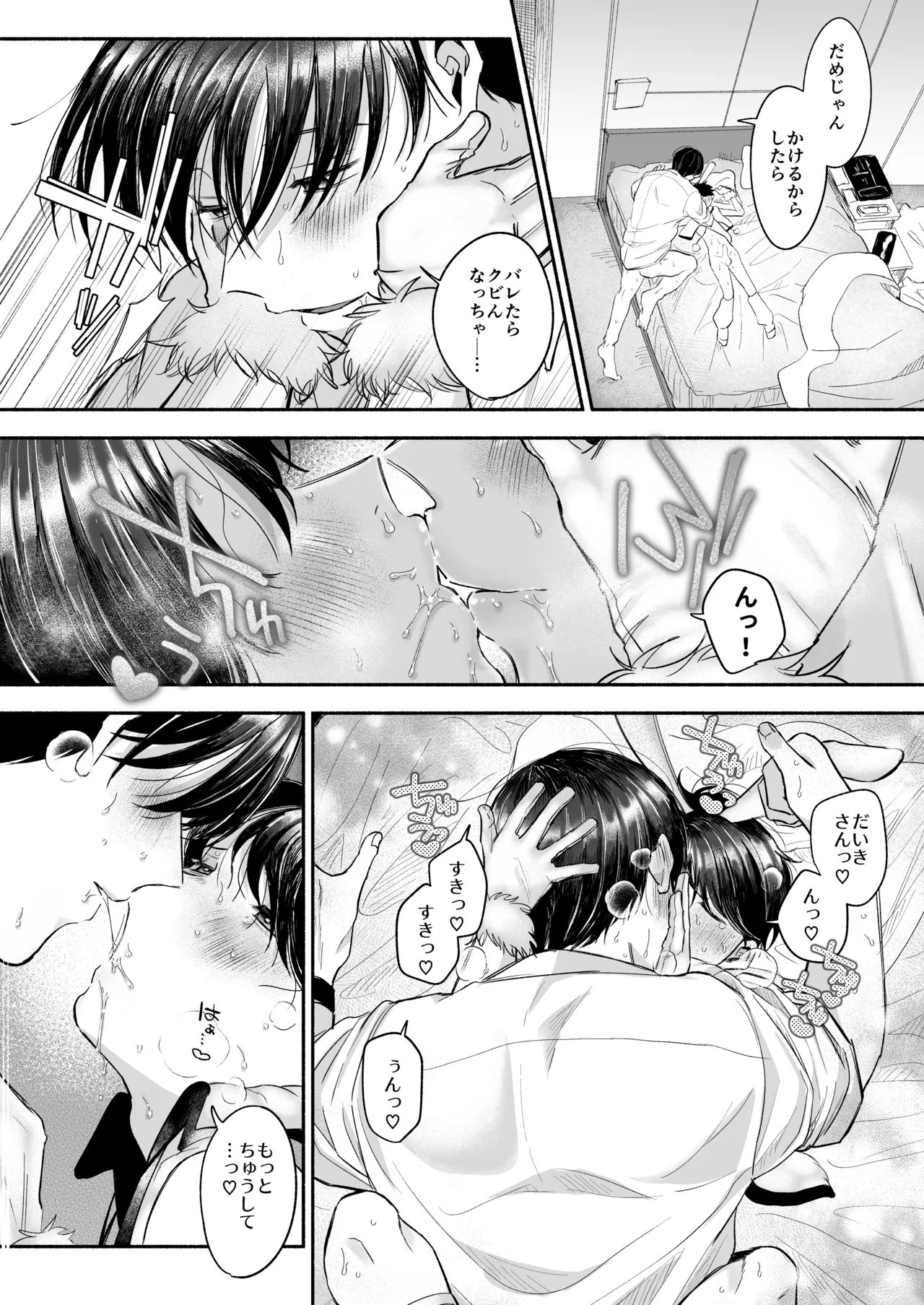 デリヘルばにー♡かけるくん Page.23