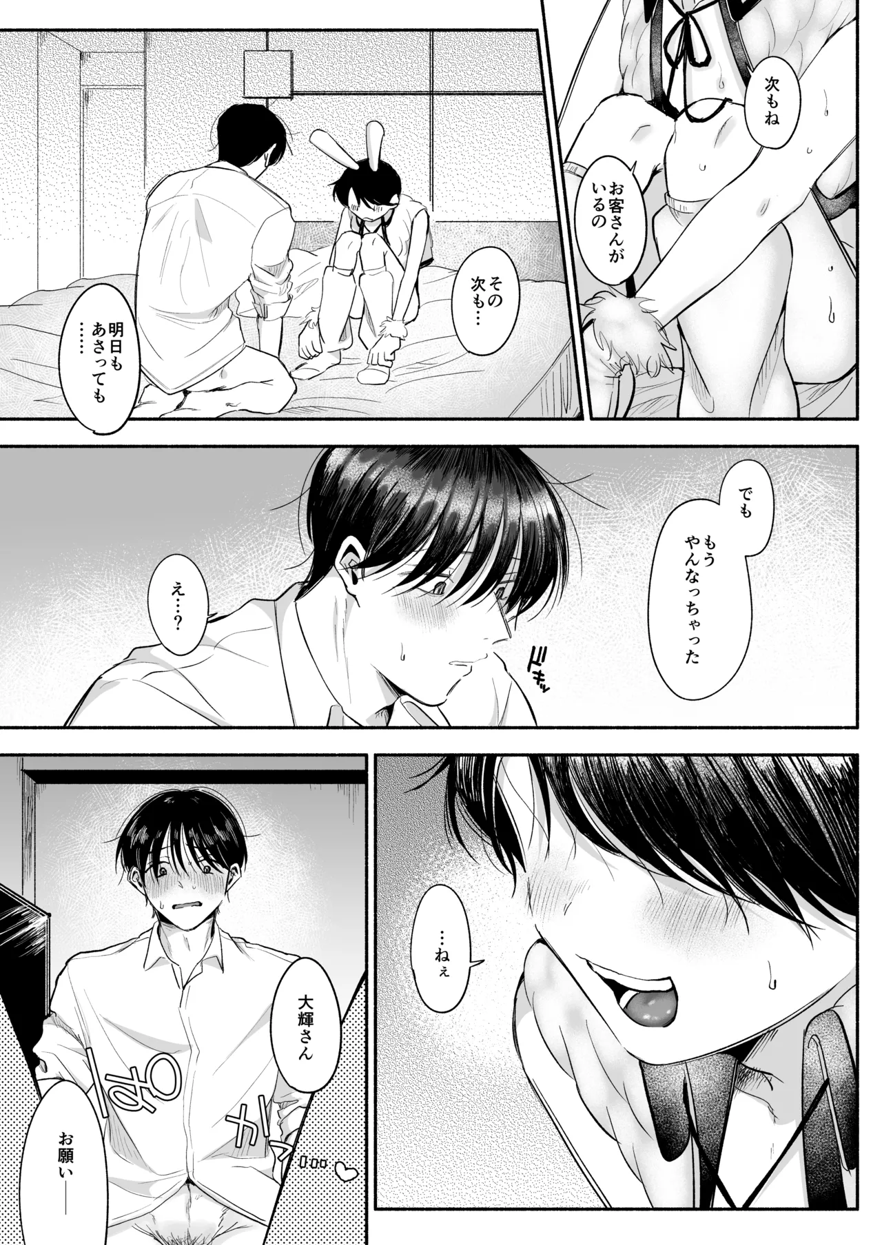 デリヘルばにー♡かけるくん Page.32