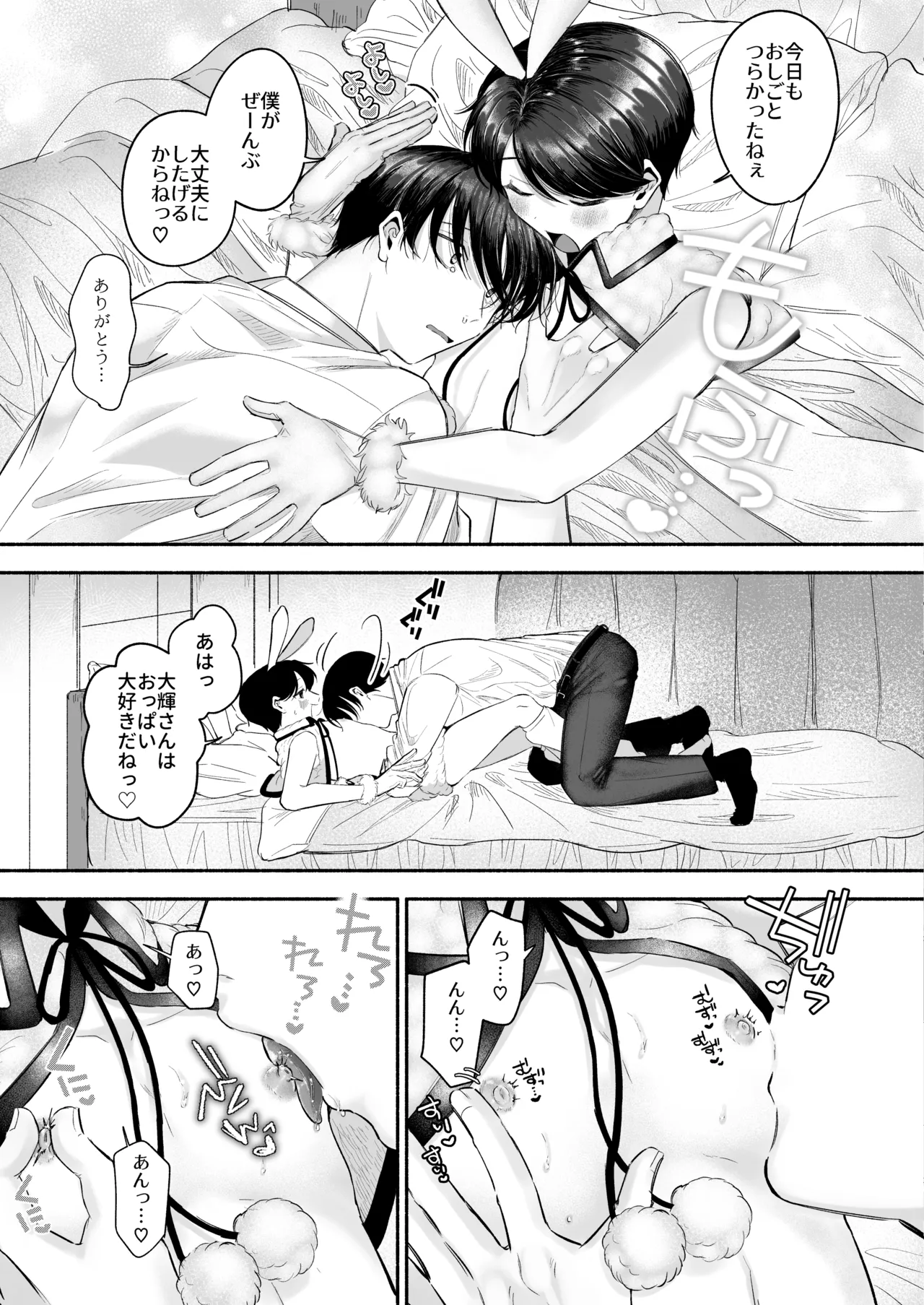 デリヘルばにー♡かけるくん Page.4