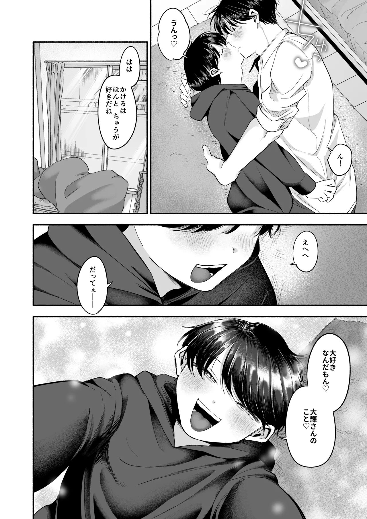 デリヘルばにー♡かけるくん Page.43
