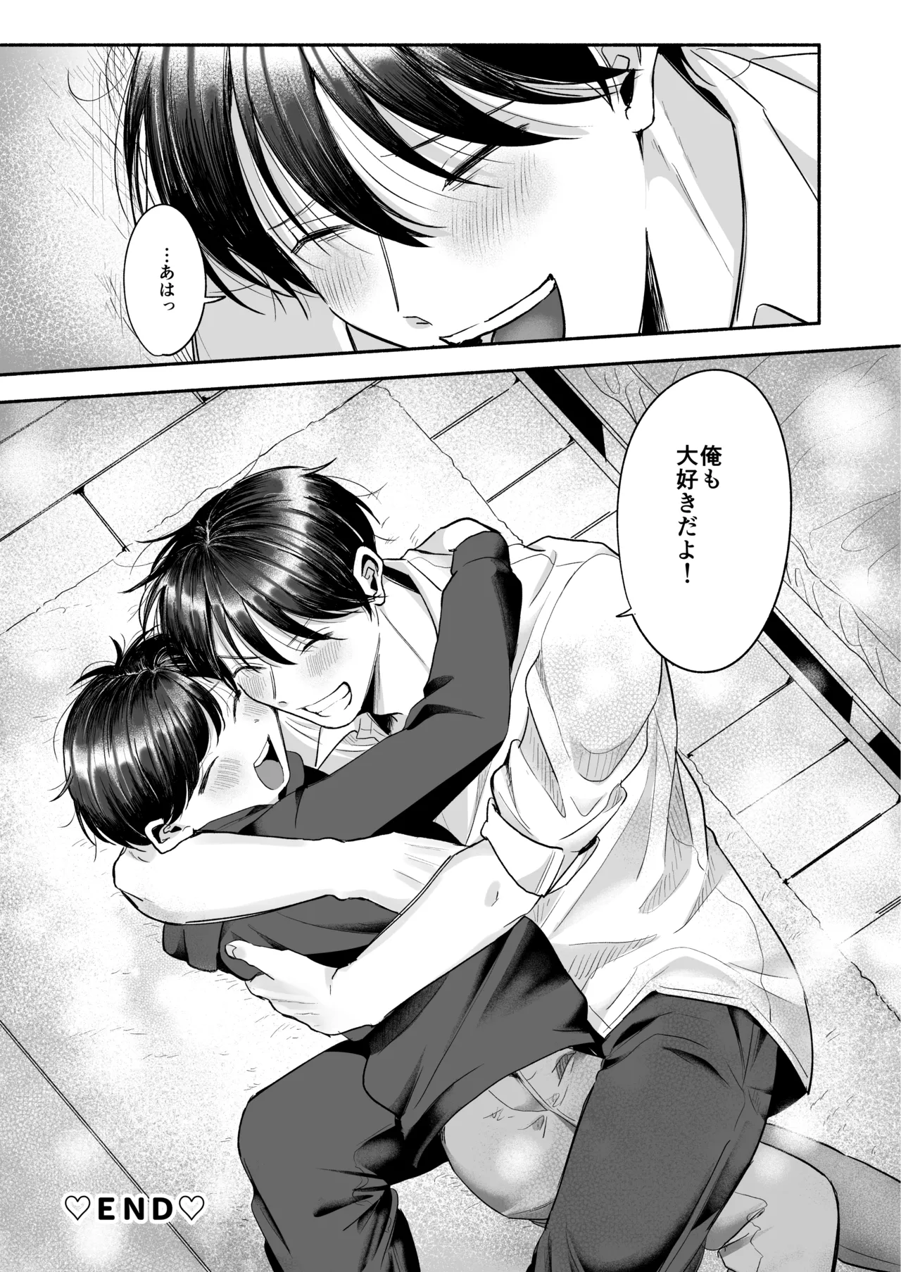 デリヘルばにー♡かけるくん Page.44