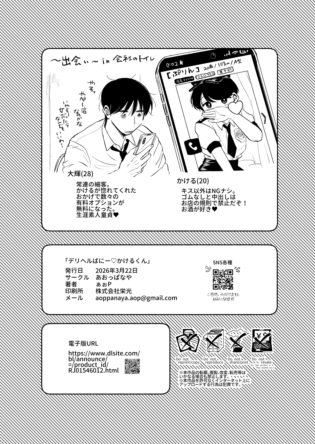 デリヘルばにー♡かけるくん Page.45