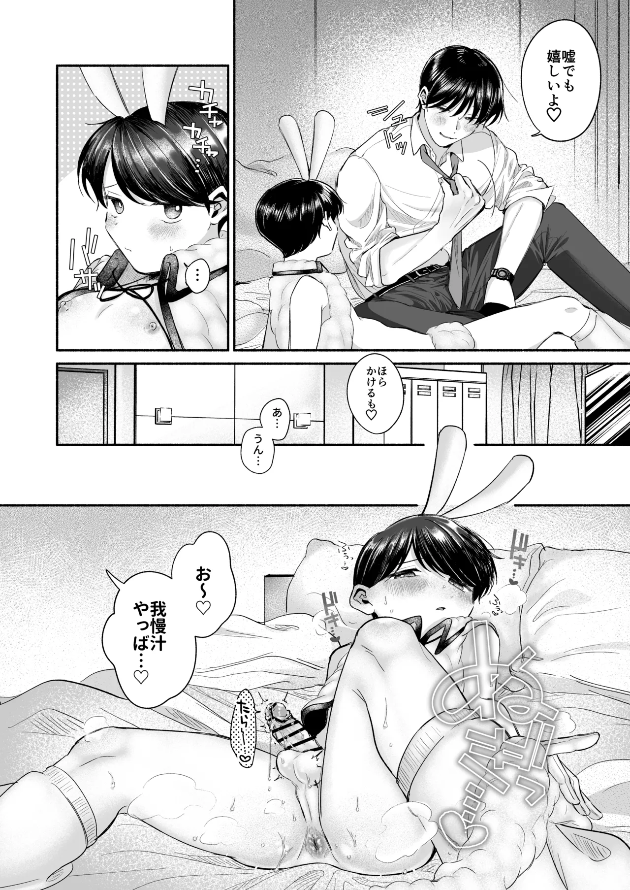 デリヘルばにー♡かけるくん Page.9