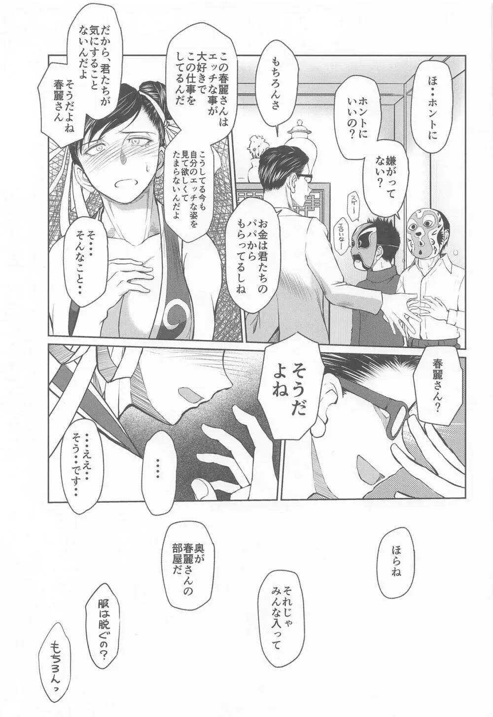 ハルノオトズレ vol.3 Page.12