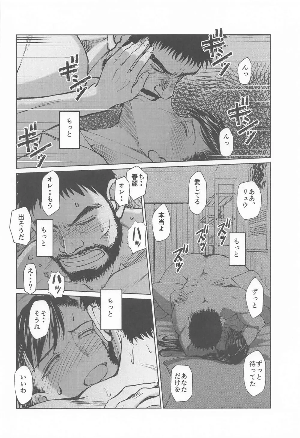 ハルノオトズレ vol.3 Page.5