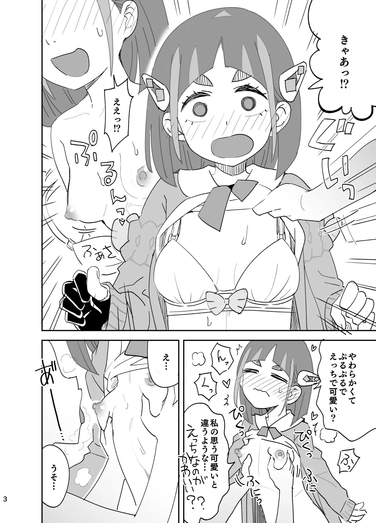 タロちゃんの可愛いおっぱい Page.3