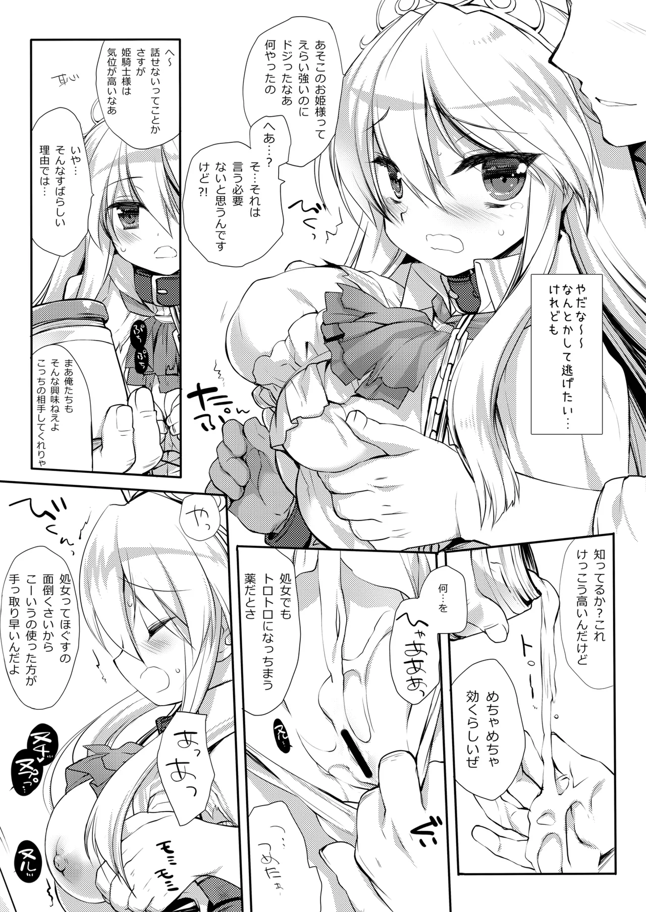 姫騎士ちゃん大敗北集 ミヤスリサside Page.10