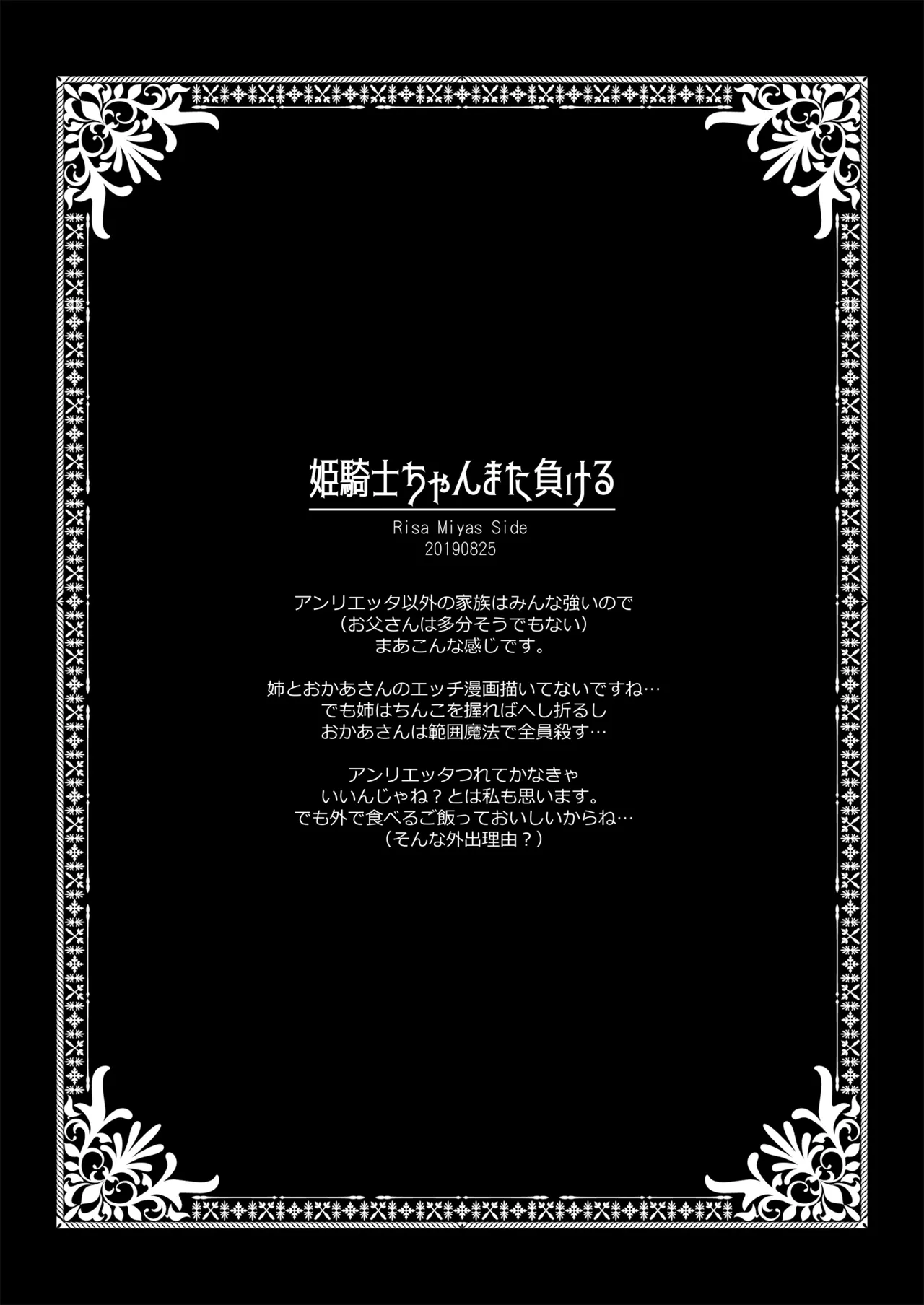 姫騎士ちゃん大敗北集 ミヤスリサside Page.17