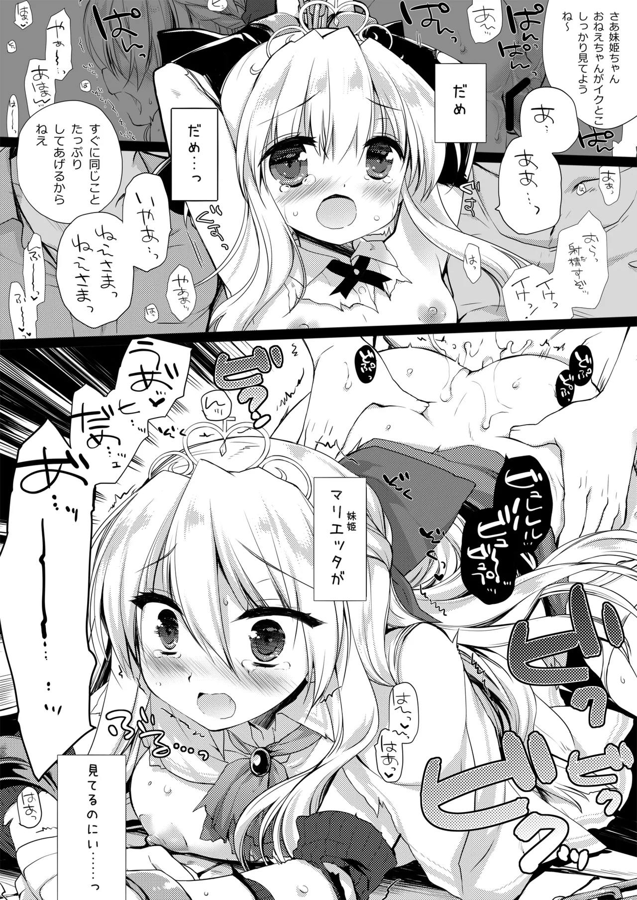 姫騎士ちゃん大敗北集 ミヤスリサside Page.18
