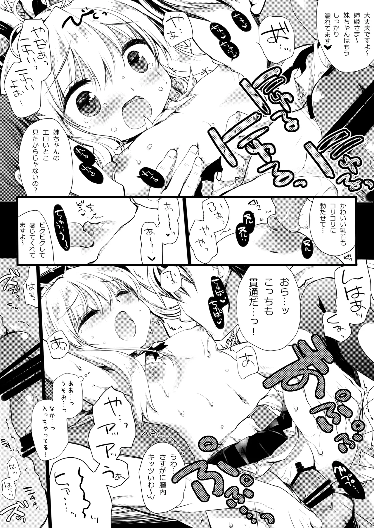 姫騎士ちゃん大敗北集 ミヤスリサside Page.22