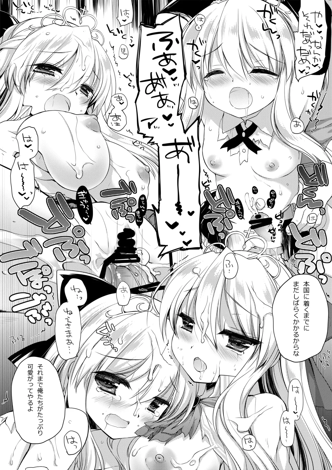 姫騎士ちゃん大敗北集 ミヤスリサside Page.24