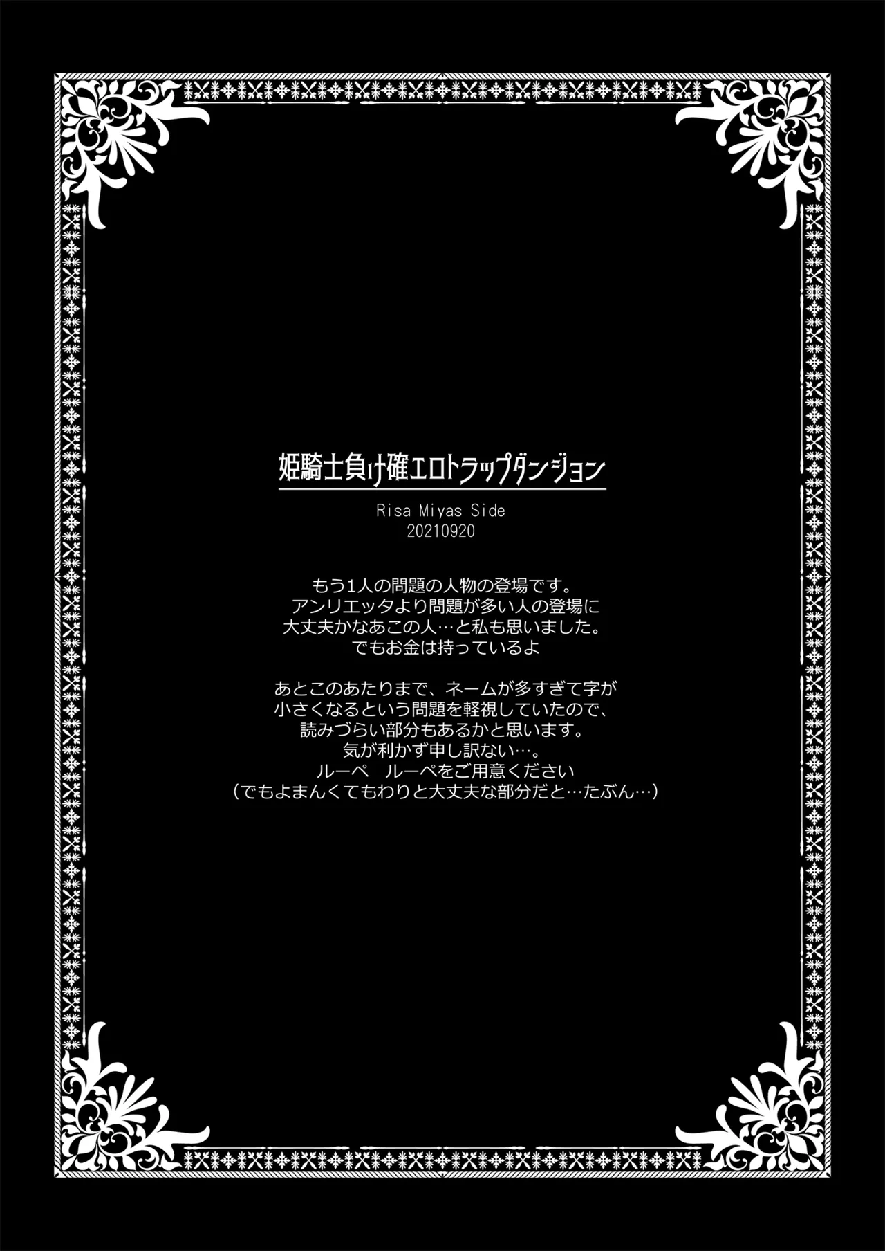 姫騎士ちゃん大敗北集 ミヤスリサside Page.27