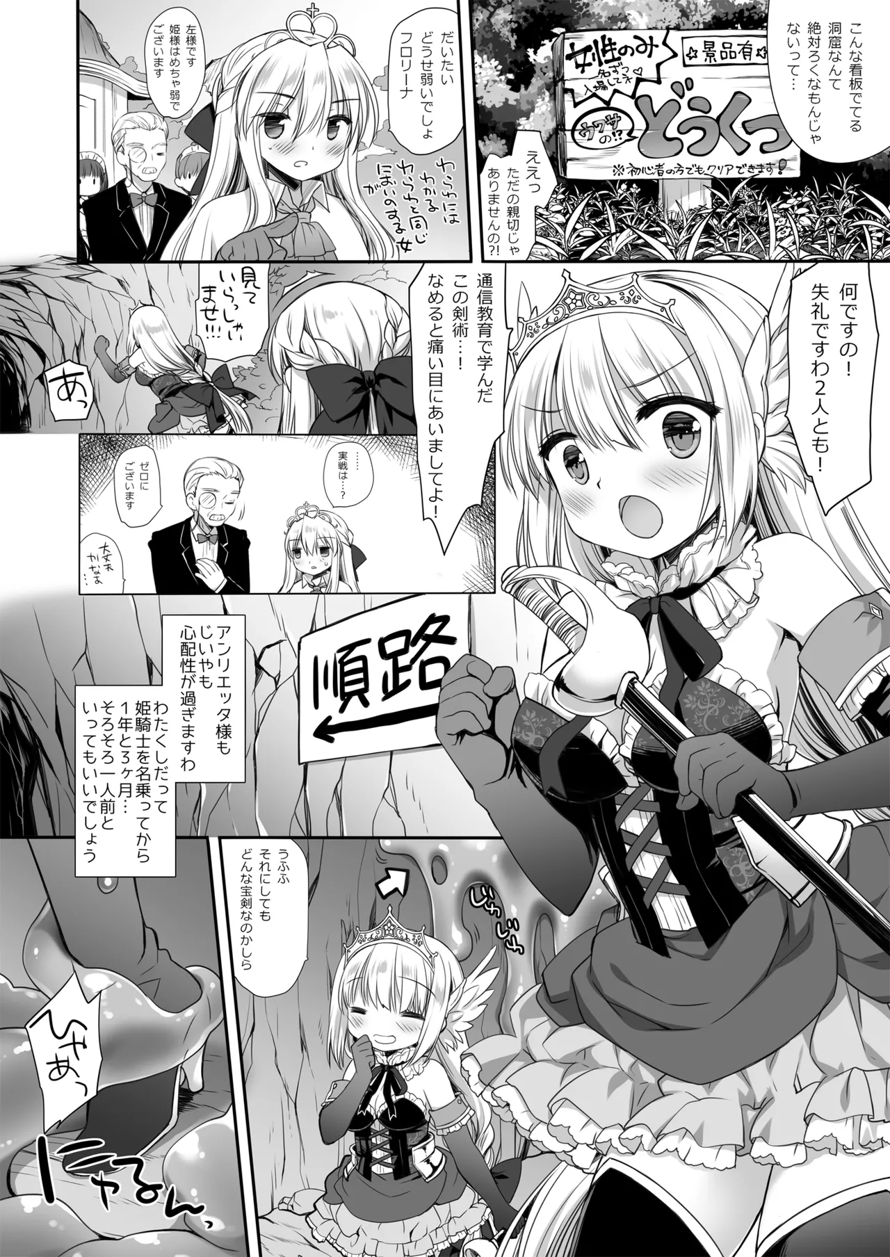 姫騎士ちゃん大敗北集 ミヤスリサside Page.29