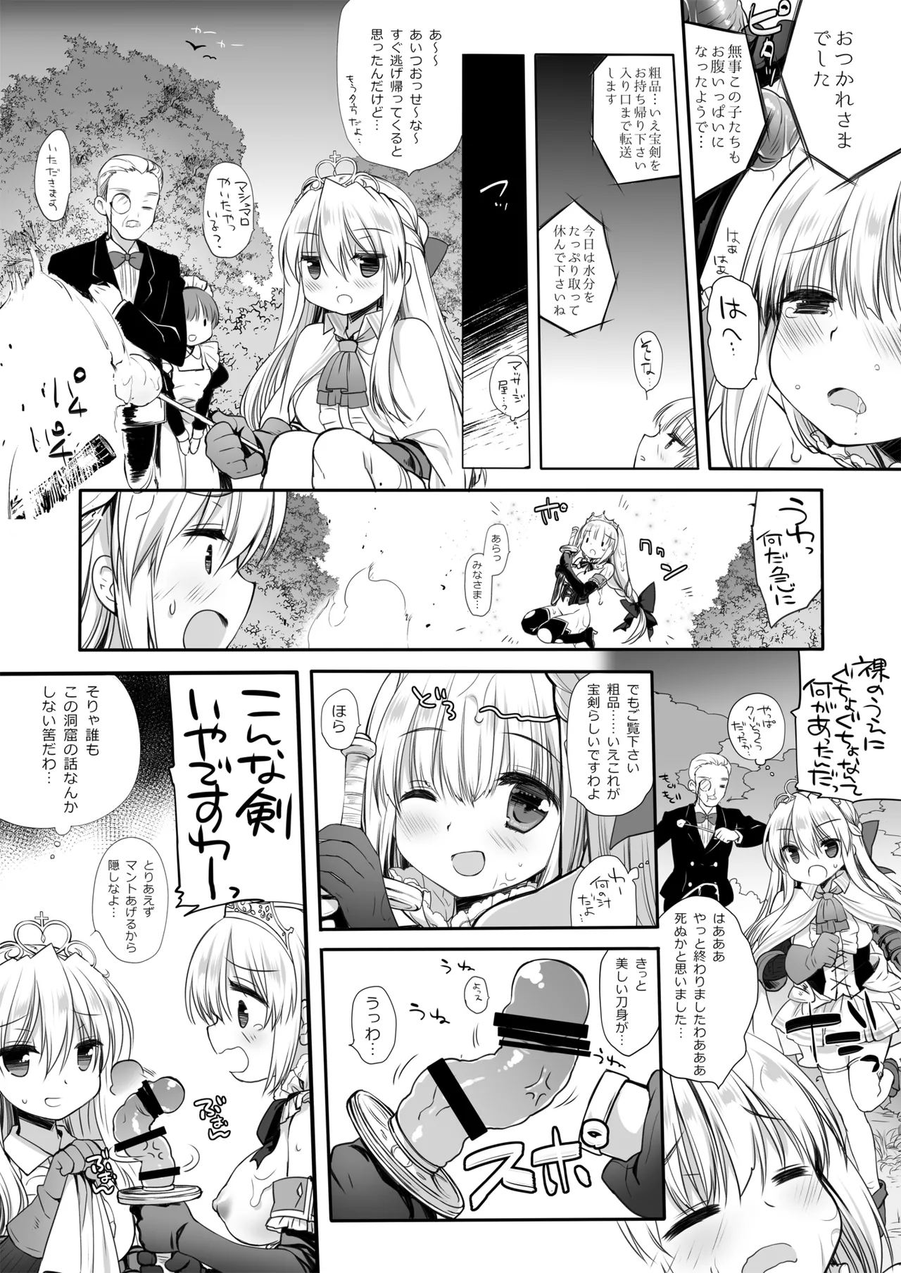 姫騎士ちゃん大敗北集 ミヤスリサside Page.39