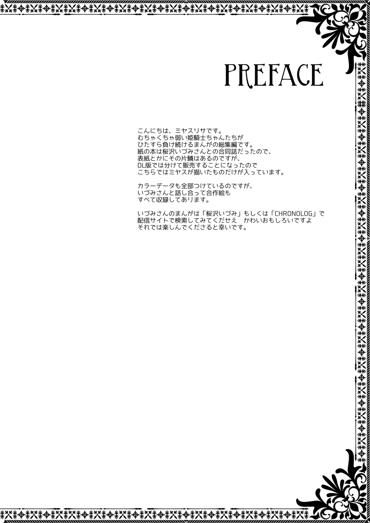 姫騎士ちゃん大敗北集 ミヤスリサside Page.4