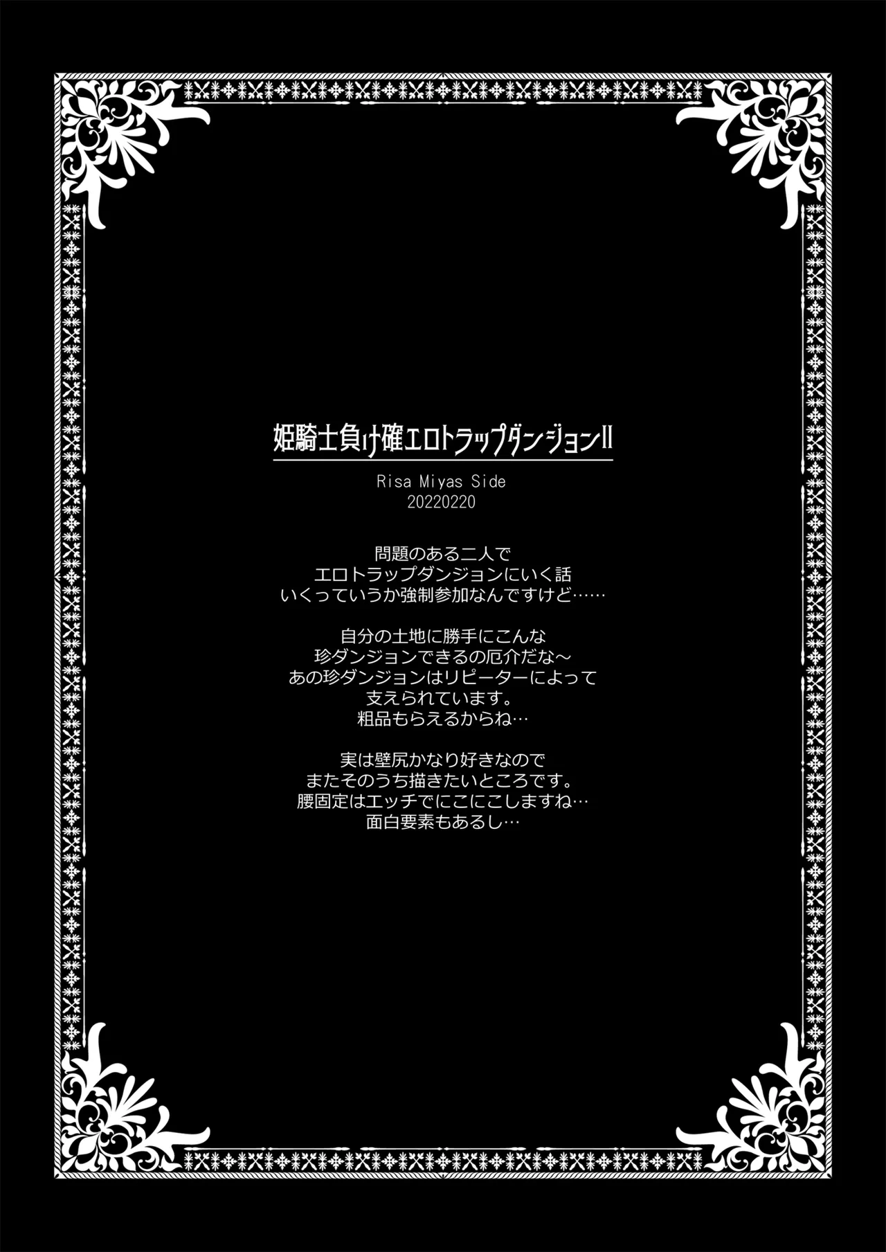 姫騎士ちゃん大敗北集 ミヤスリサside Page.41