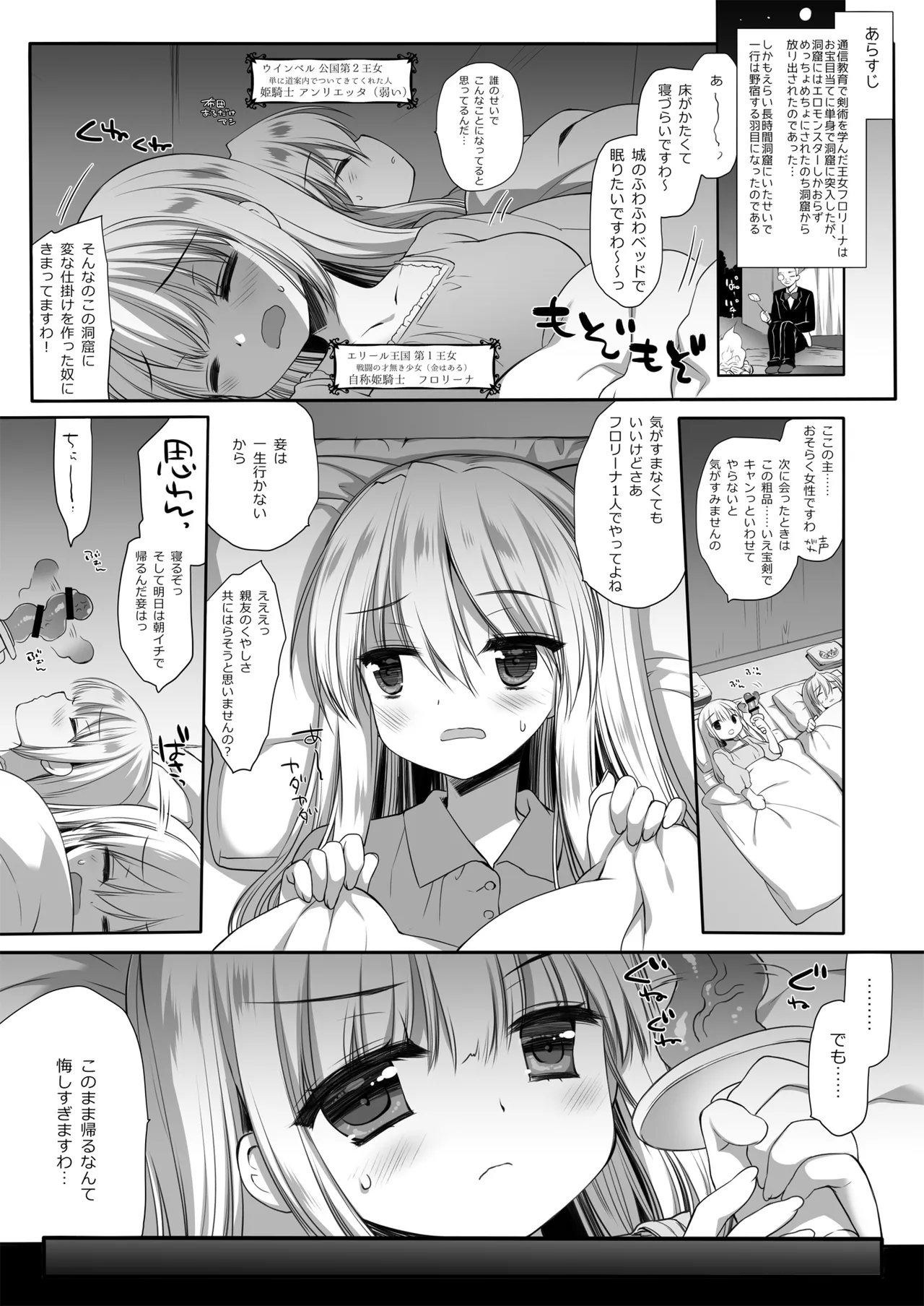 姫騎士ちゃん大敗北集 ミヤスリサside Page.42