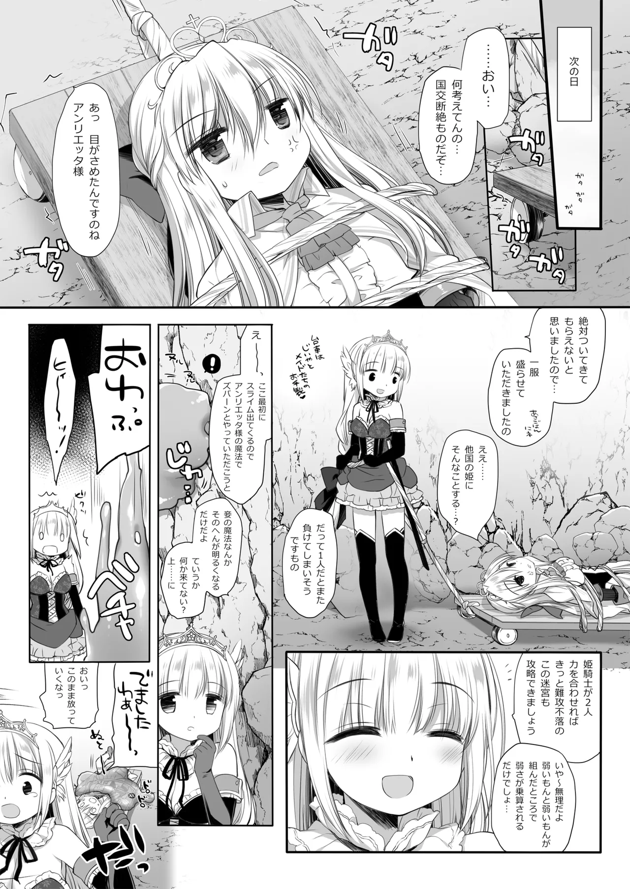 姫騎士ちゃん大敗北集 ミヤスリサside Page.43