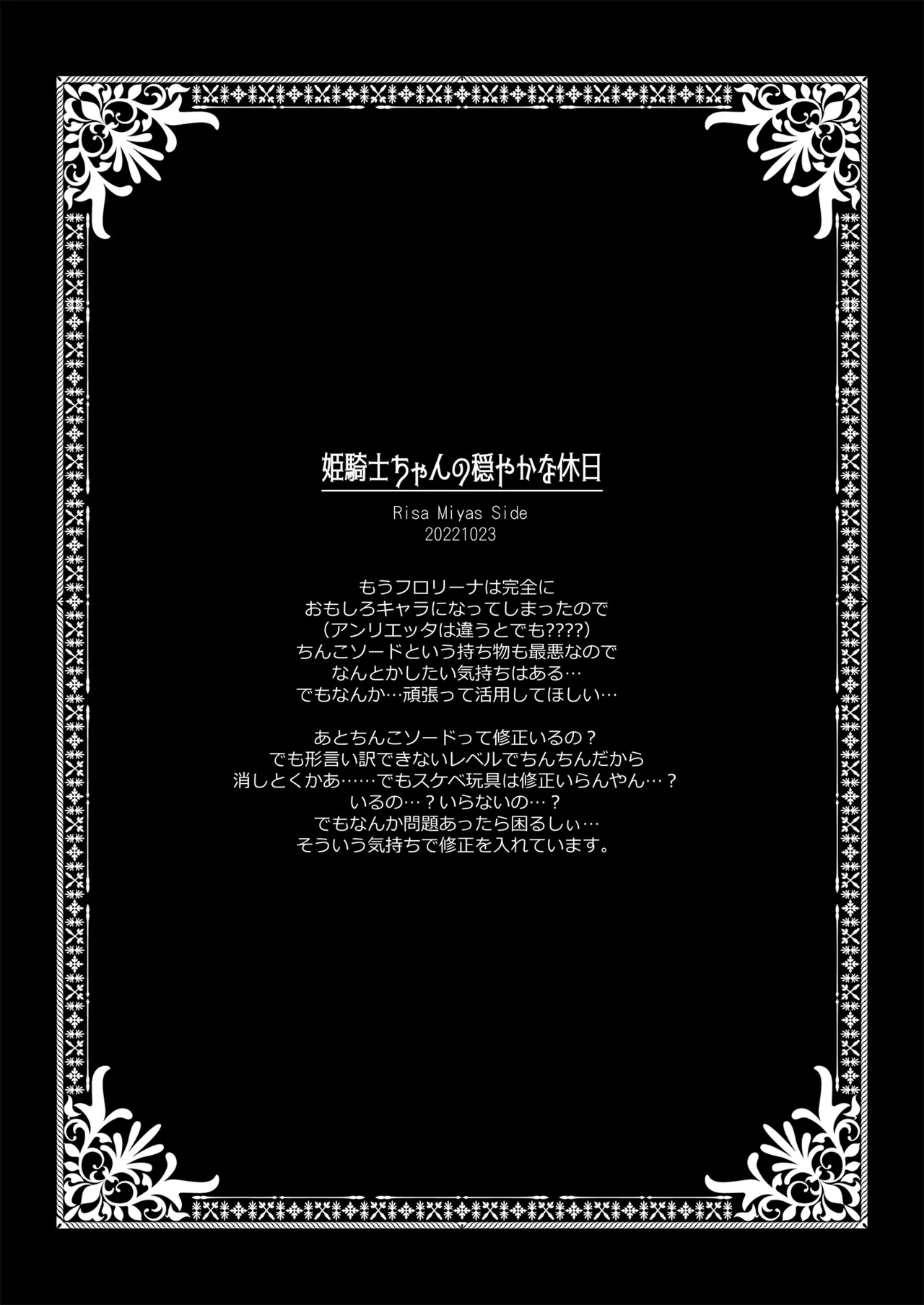 姫騎士ちゃん大敗北集 ミヤスリサside Page.55
