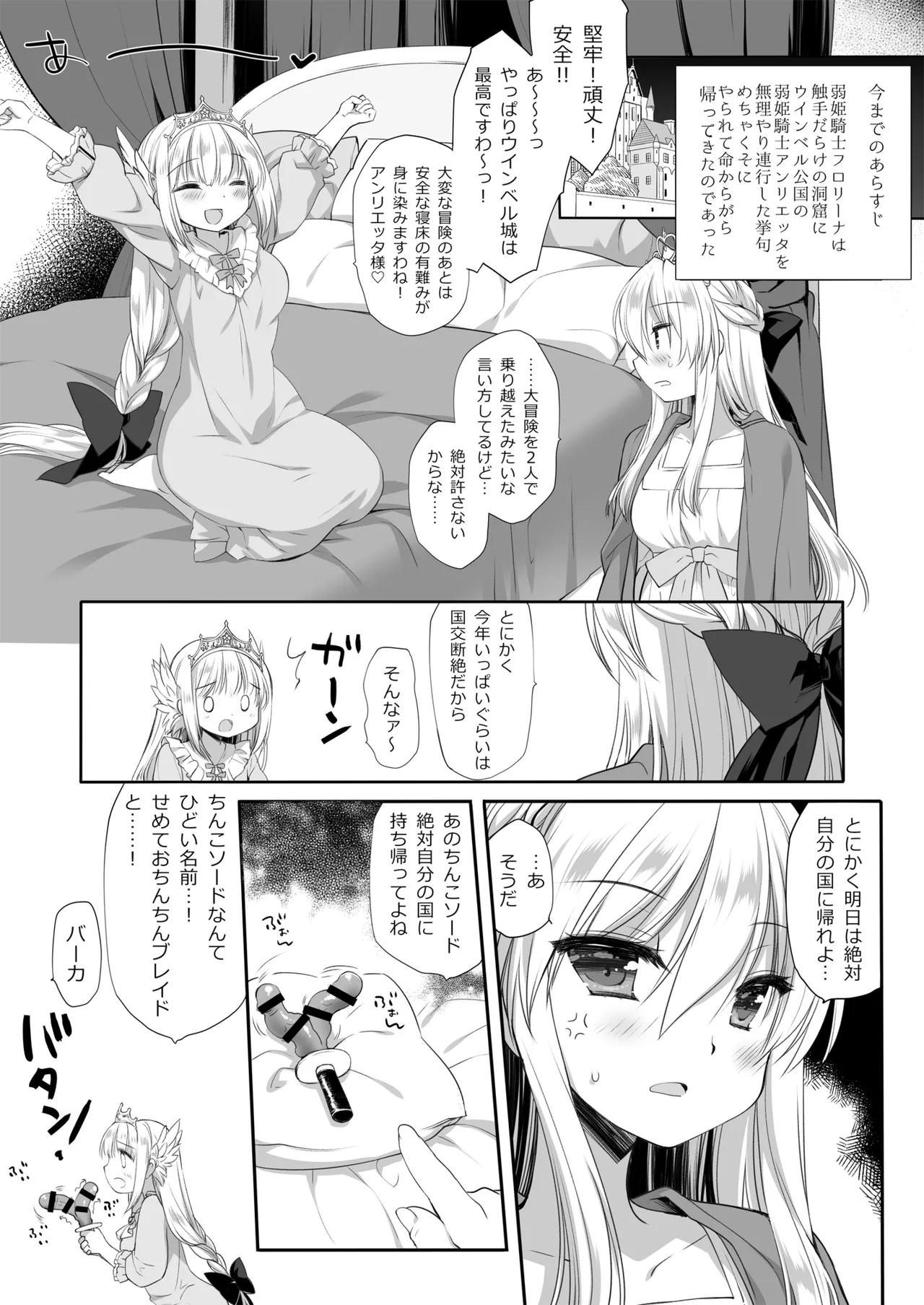 姫騎士ちゃん大敗北集 ミヤスリサside Page.56