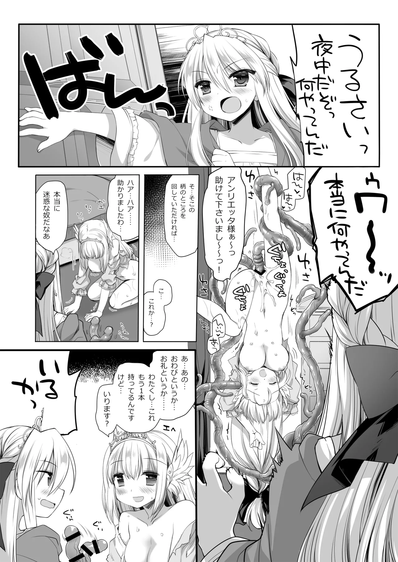 姫騎士ちゃん大敗北集 ミヤスリサside Page.65