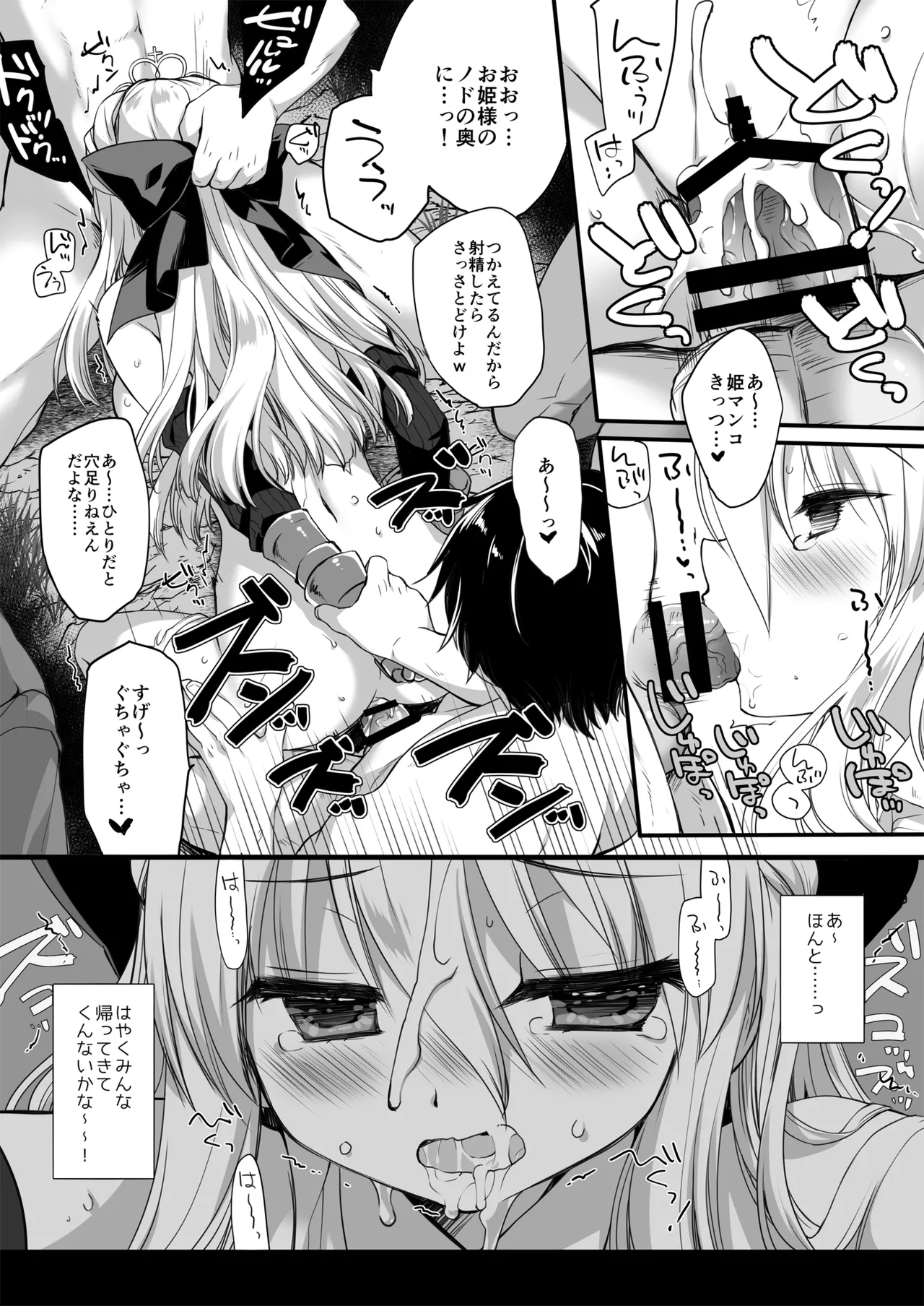 姫騎士ちゃん大敗北集 ミヤスリサside Page.69